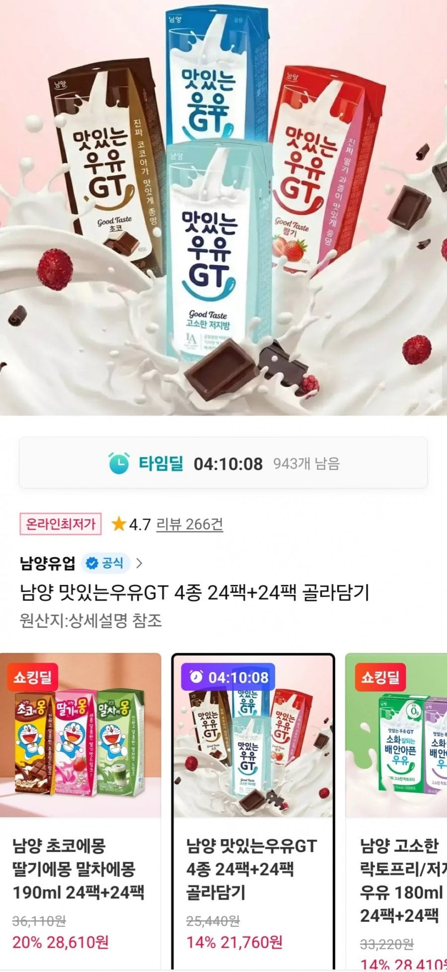 맛있는우유 4종 24팩+24팩