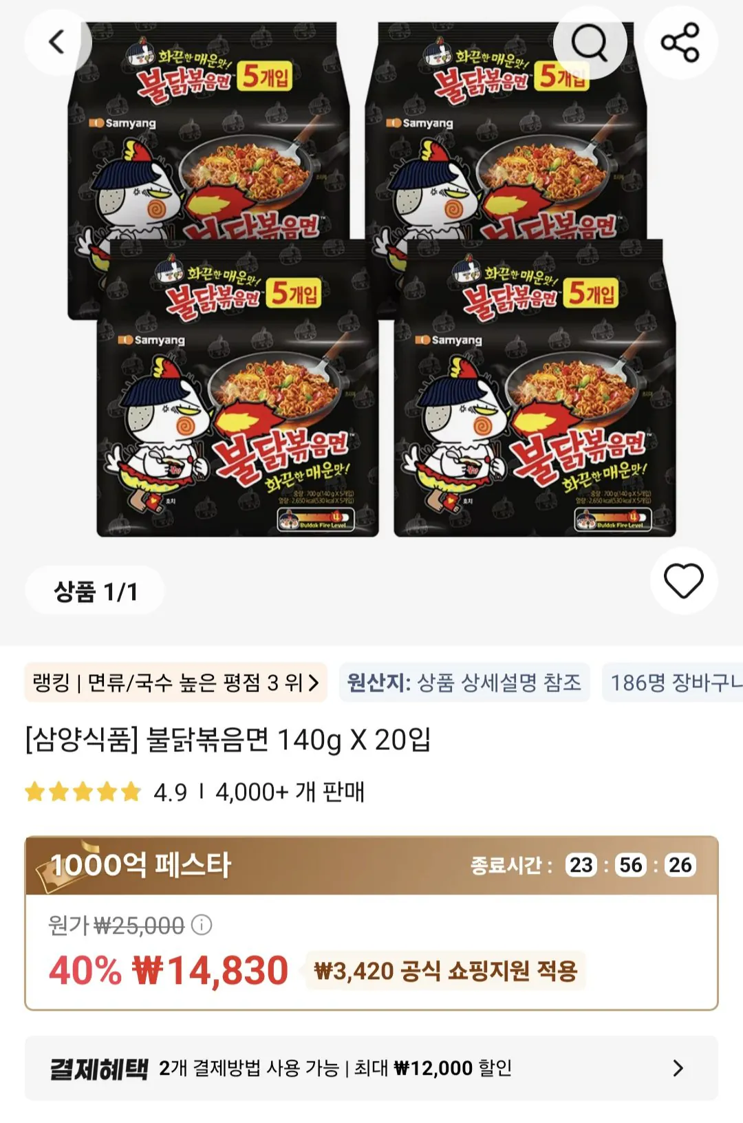 불닭볶음면 140g, 20개