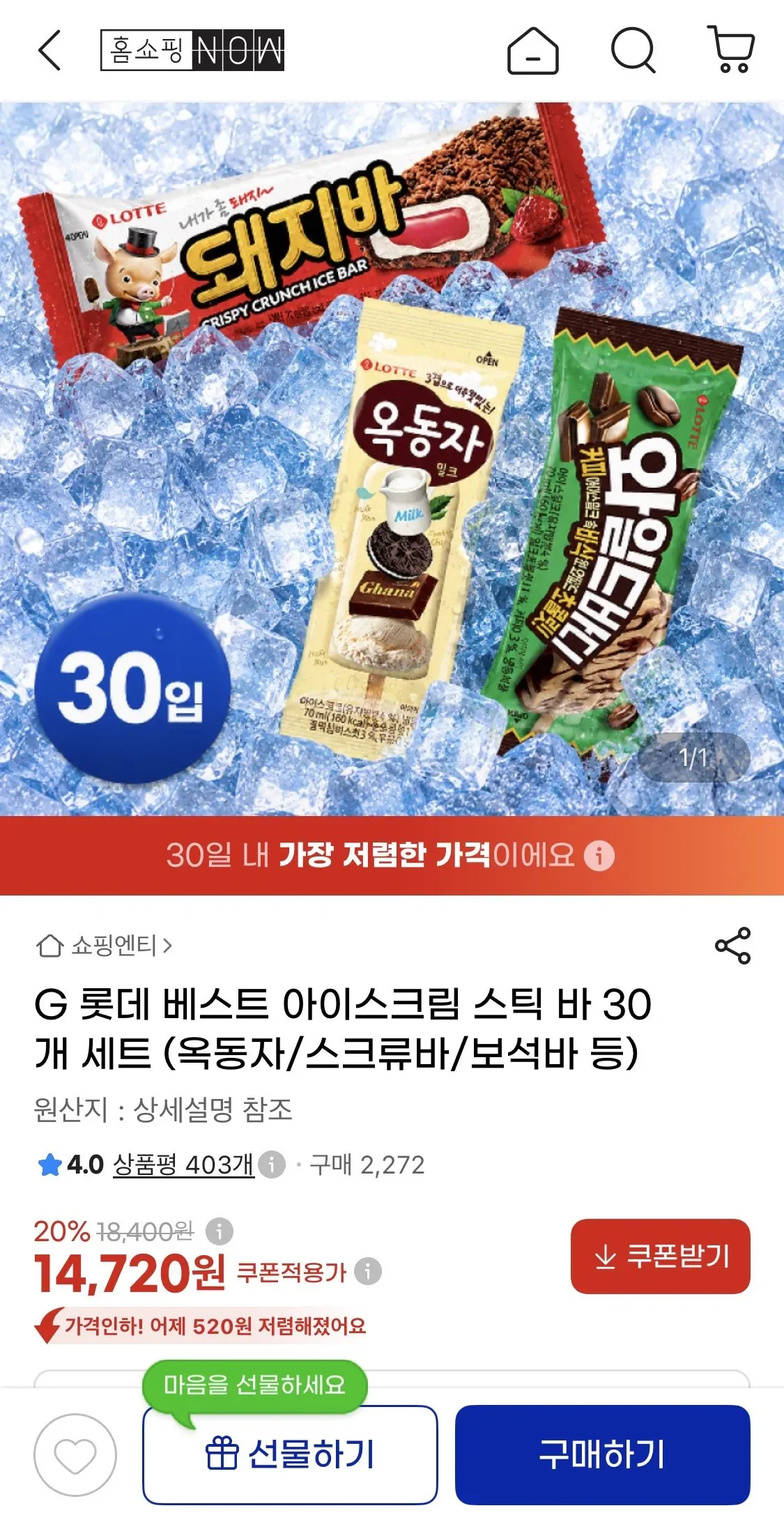 롯데 베스트 아이스크림 스틱 바 30개 세트 (옥동자/스크류바/보석바 등)
