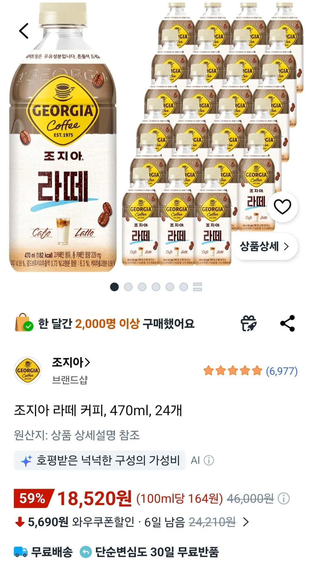 조지아 라떼 커피, 470ml, 24개