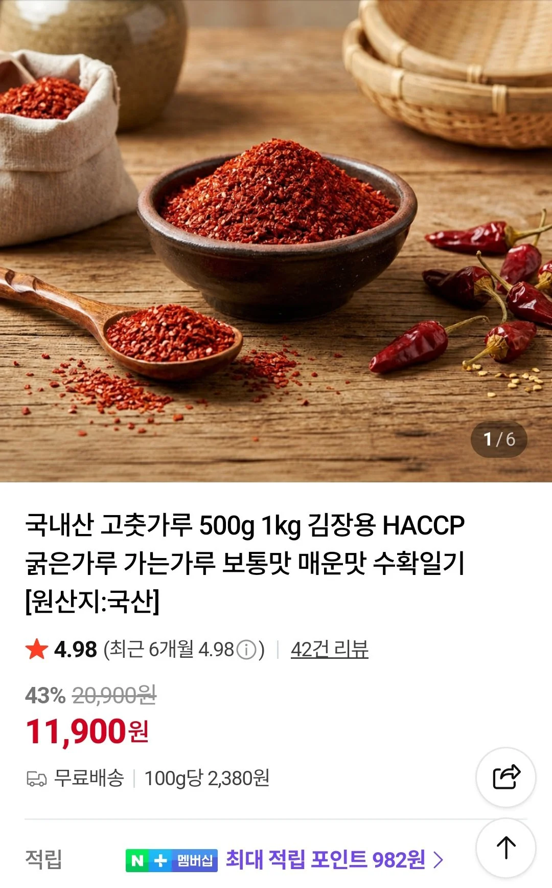 국내산 고춧가루 1kg HACCP