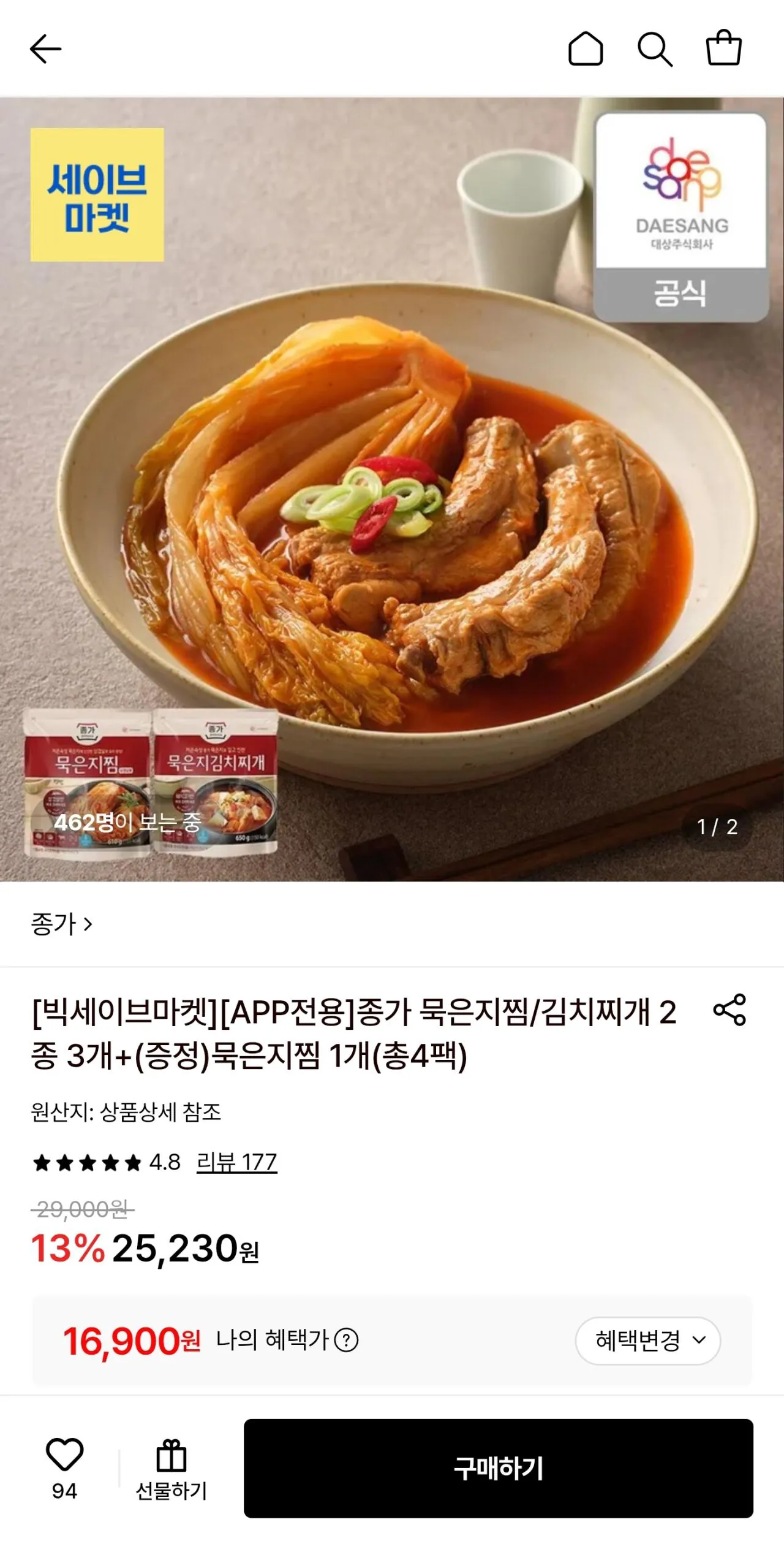 종가 묵은지찜/찌개 2종 3개+증정