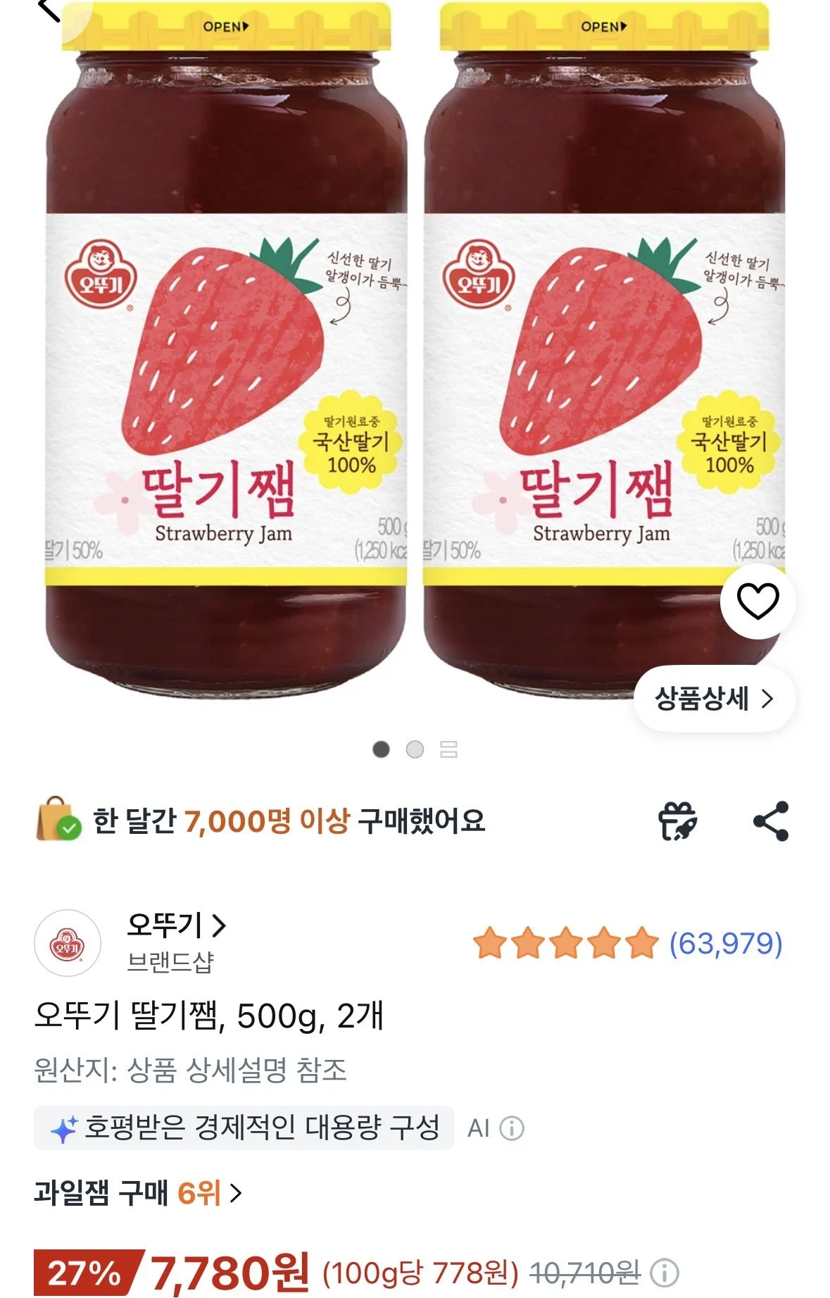 오뚜기 딸기쨈 500g 2개