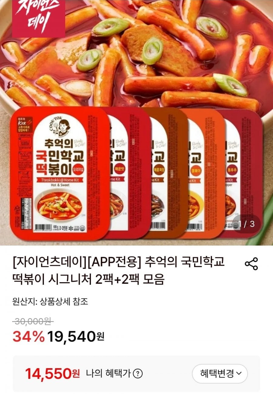 추억의 국민학교 떡볶이 시그니처 2팩+2팩 모음