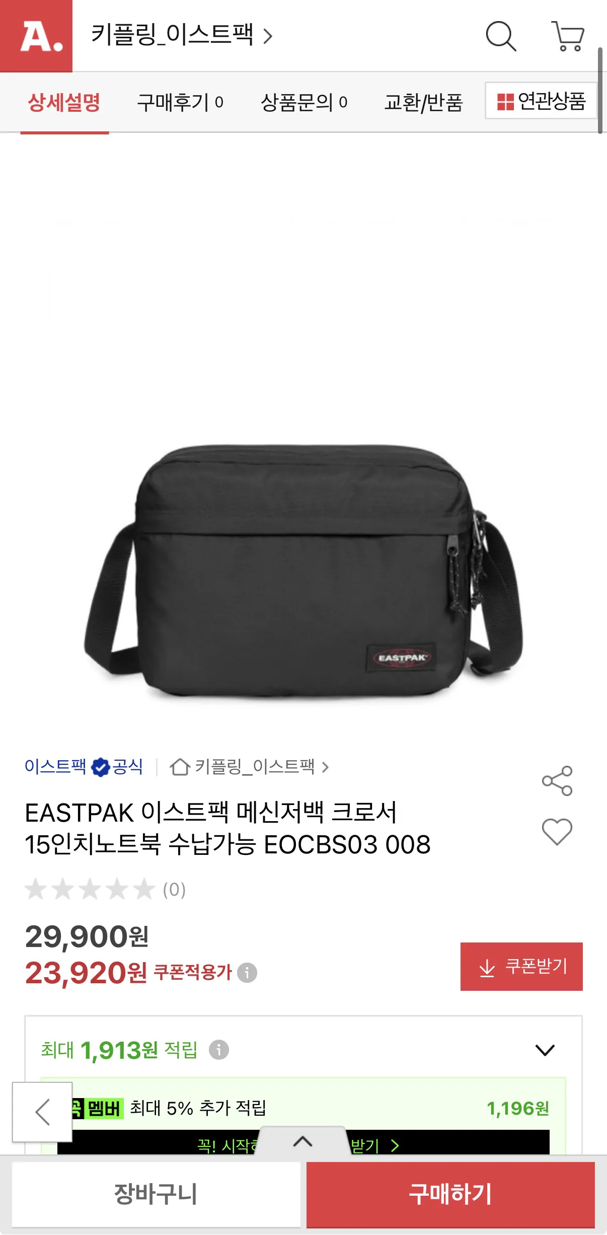 EASTPACK 이스트팩 메신저백 크로서 15인치 노트북 수납가능 EOCBS03 008