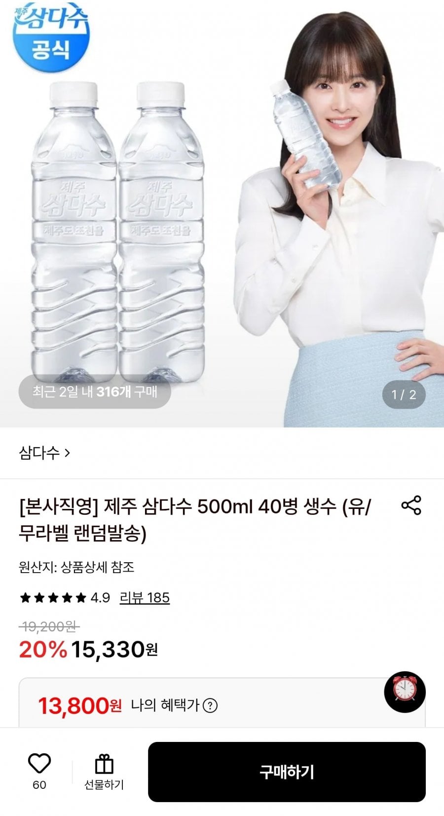 제주 삼다수 500ml 40병