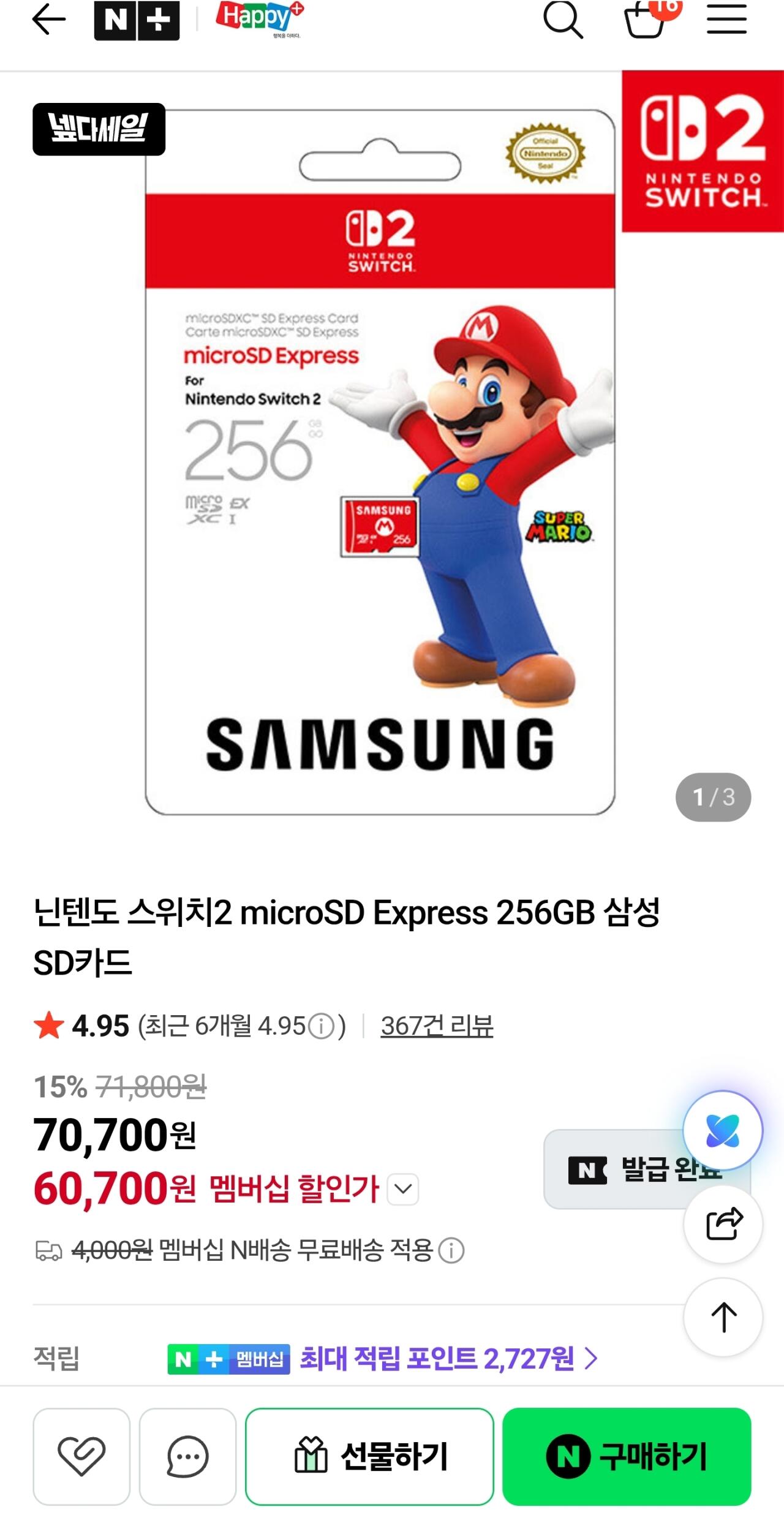닌텐도 스위치2 microSD Express 256GB 삼성 SD카드