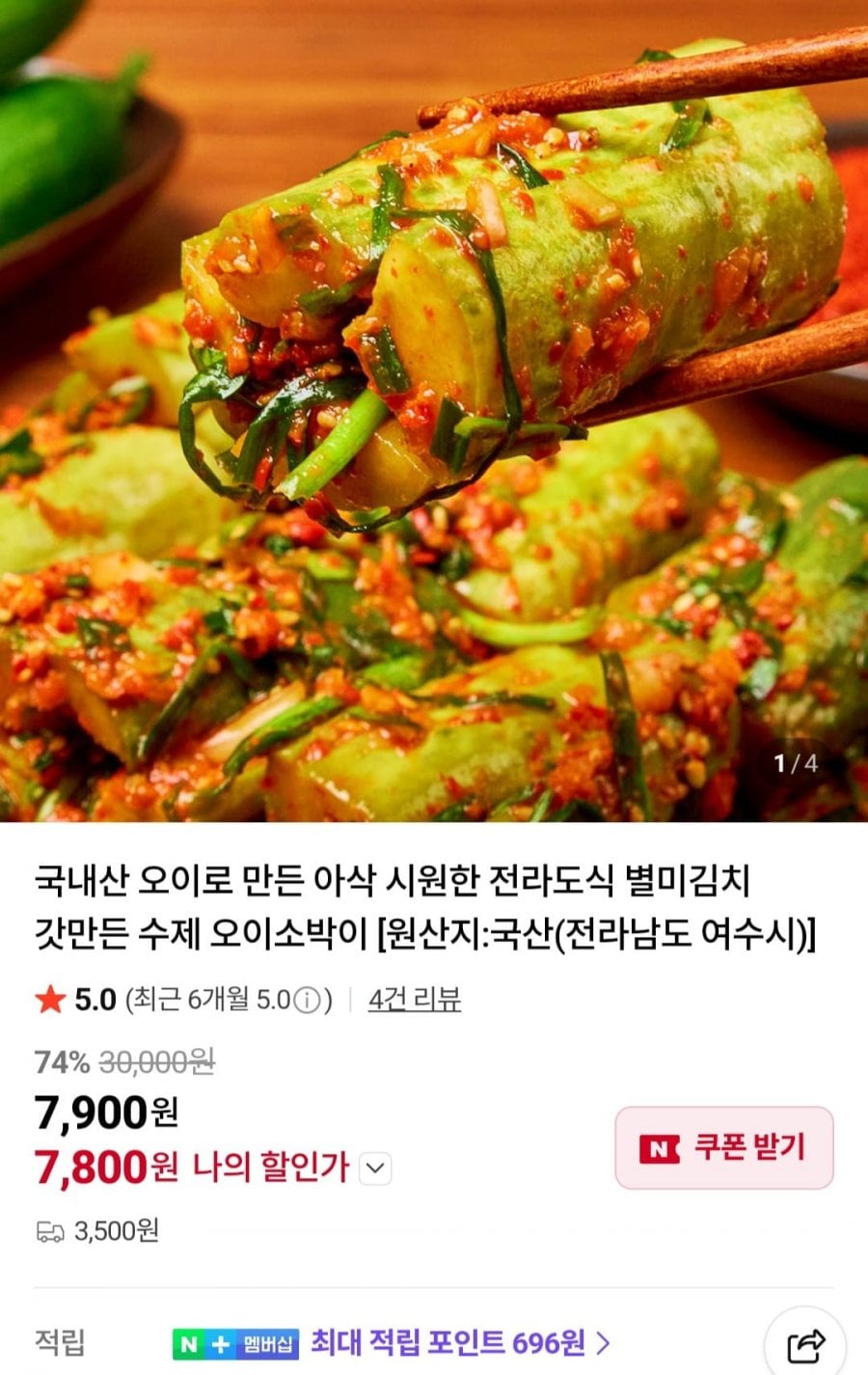 전라도식 오이소박이 1kg