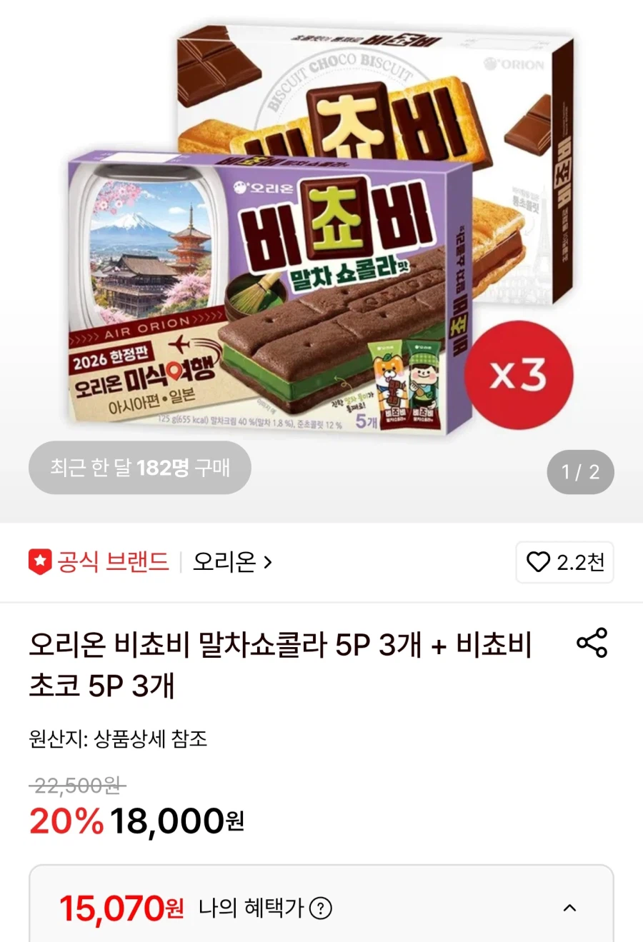 비쵸비 초코 3개 + 비쵸비 말차 3개