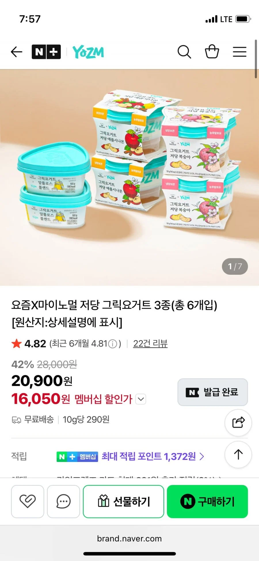 요즘X마이노멀 저당 그릭요거트 3종(총 6개입)