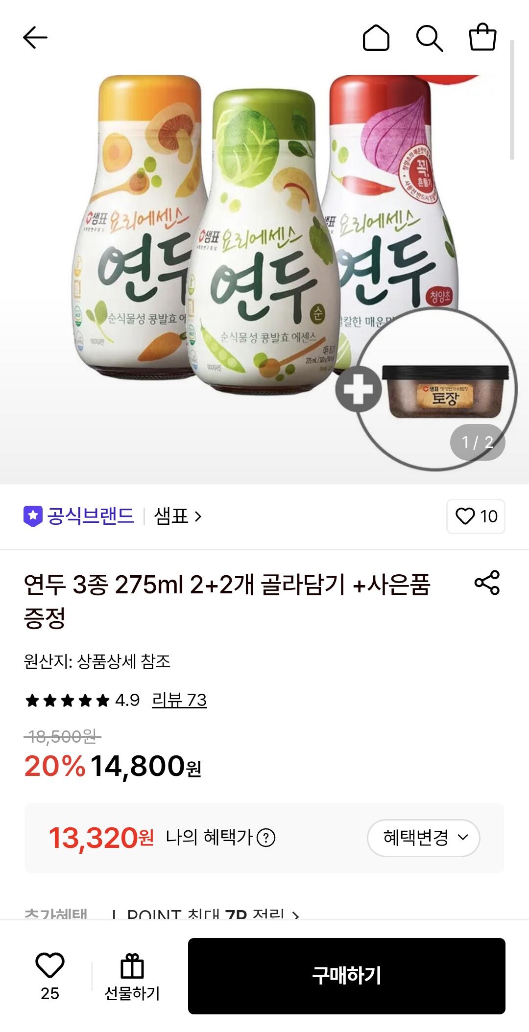 샘표 연두 3종 275ml 2+2개+토장