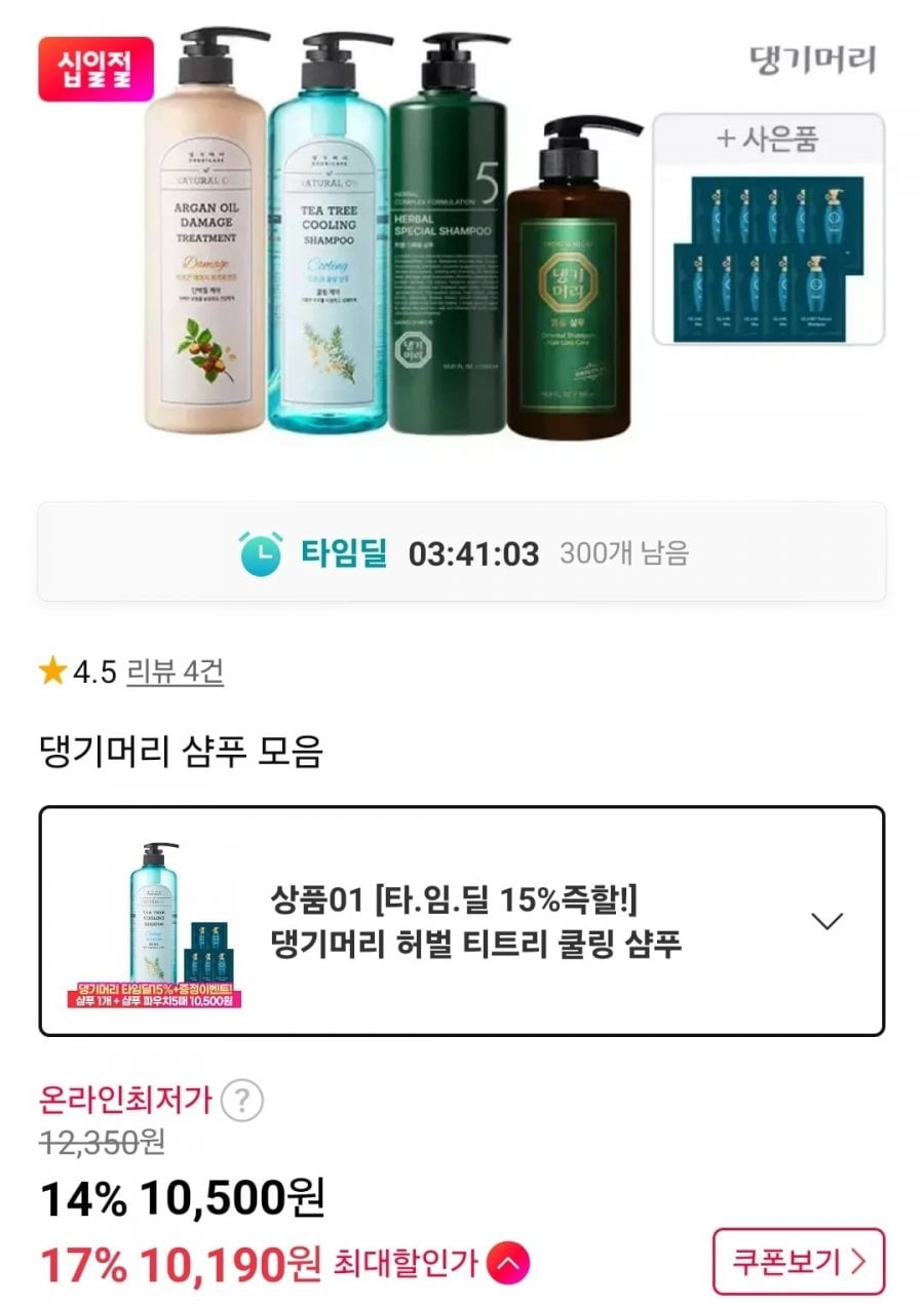 댕기머리 허벌 티트리 쿨링 샴푸 1000ml+파우치5매