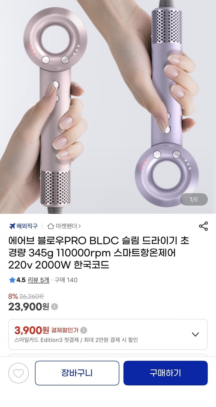 에어브 블로우PRO BLDC 슬림 드라이기