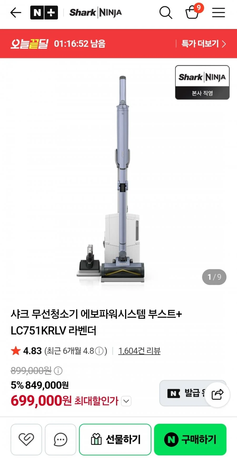 샤크 무선청소기 에보파워시스템 뷰스트+