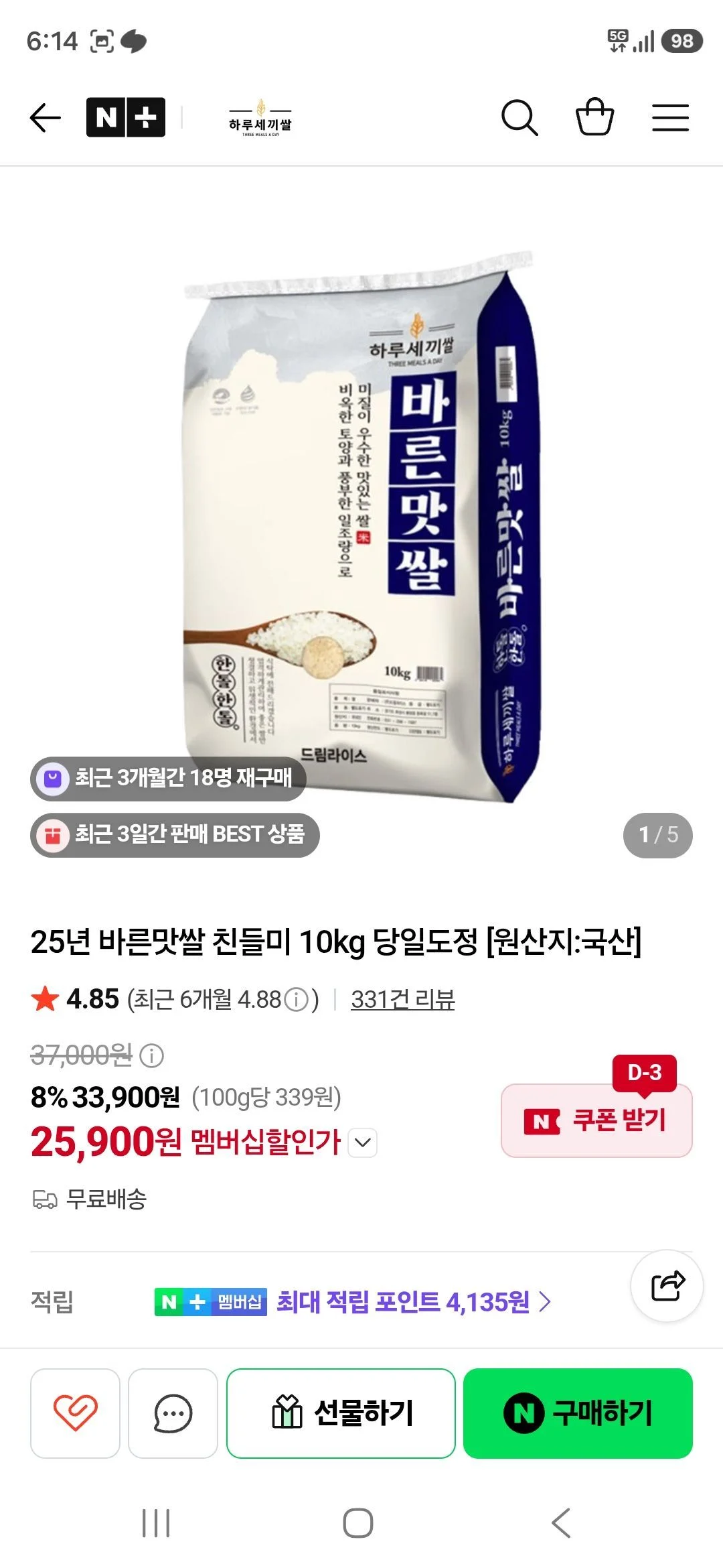 25년 바른맛쌀 친들미 10kg 당일도정