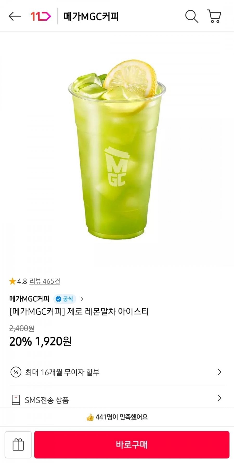 메가MGC커피 제로 레몬말차 아이스티