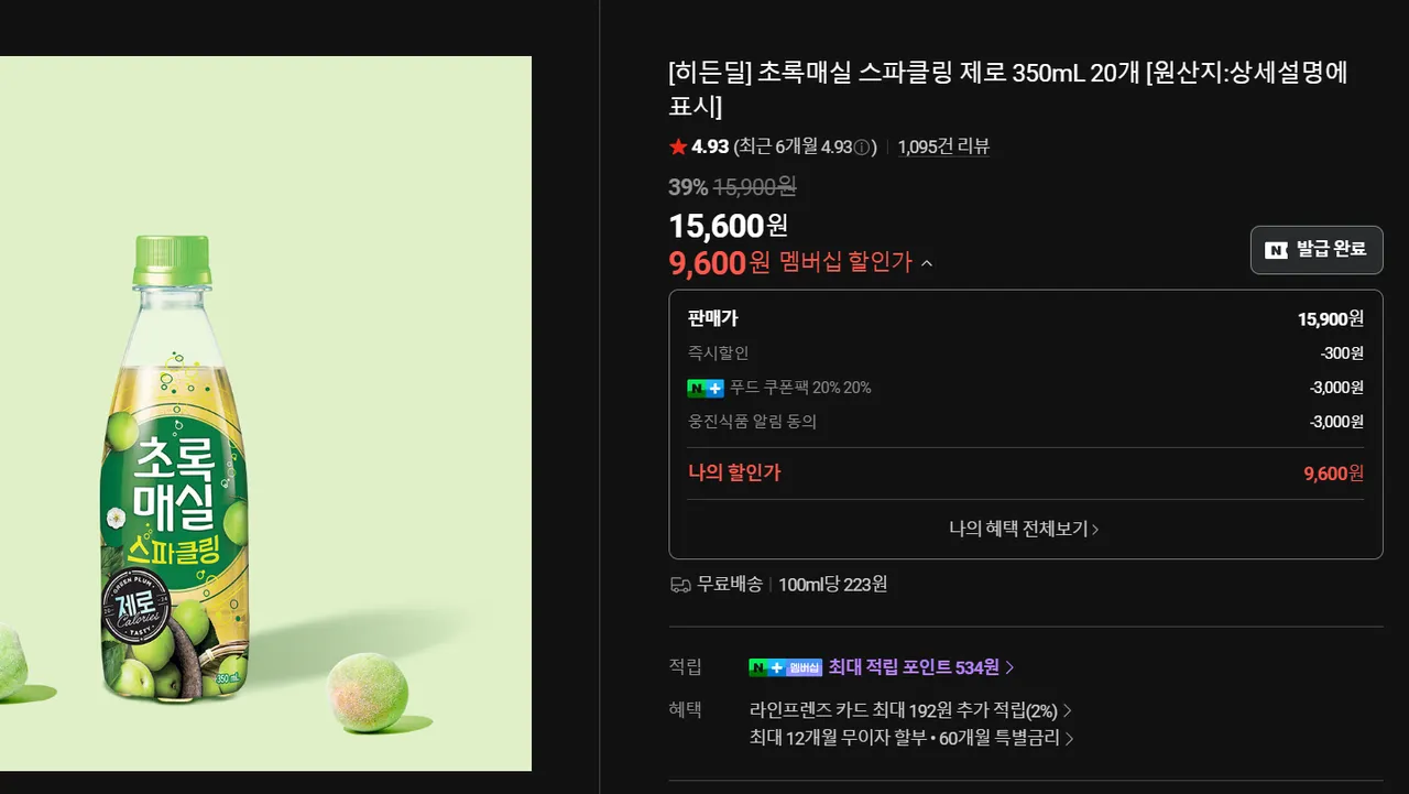 초록매실 스파클링 제로 350mL 20개