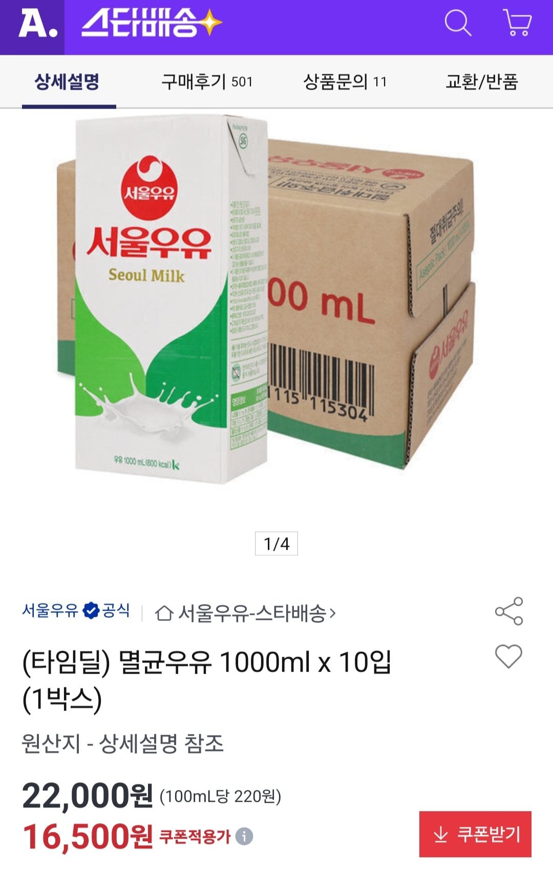 서울 멸균우유 1000ml x 10입 (1박스)