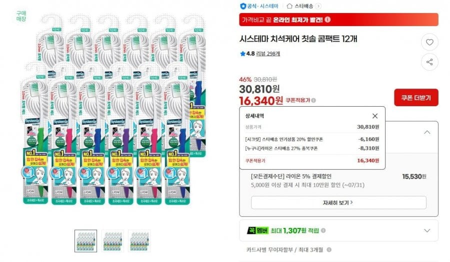 시스테마 치석케어 칫솔 콤팩트 12개
