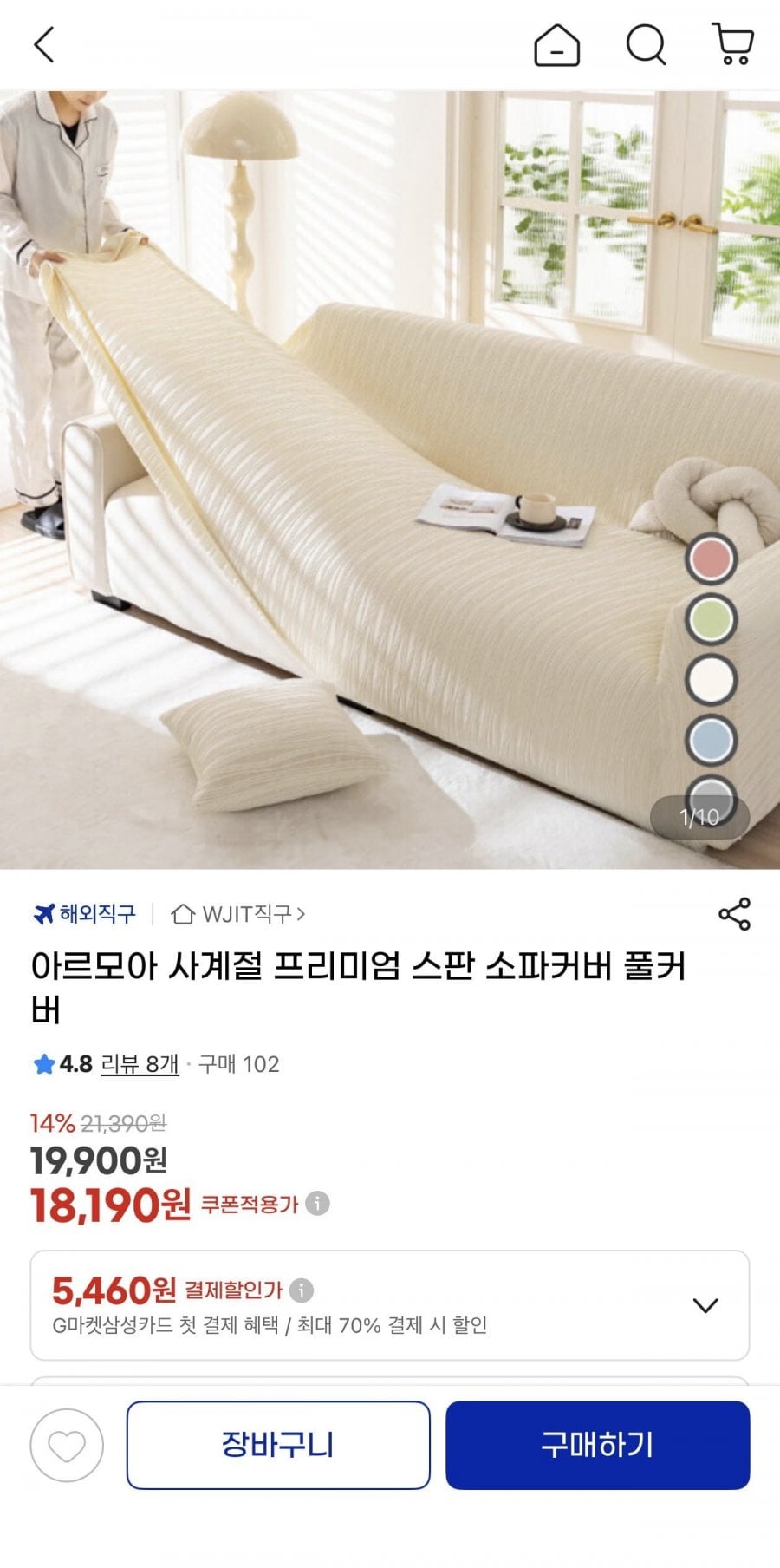 사계절 프리미엄 스판 소파 풀커버