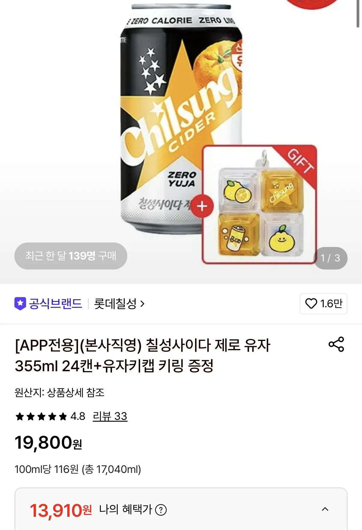 칠성사이다 제로 유자 355ml 24캔