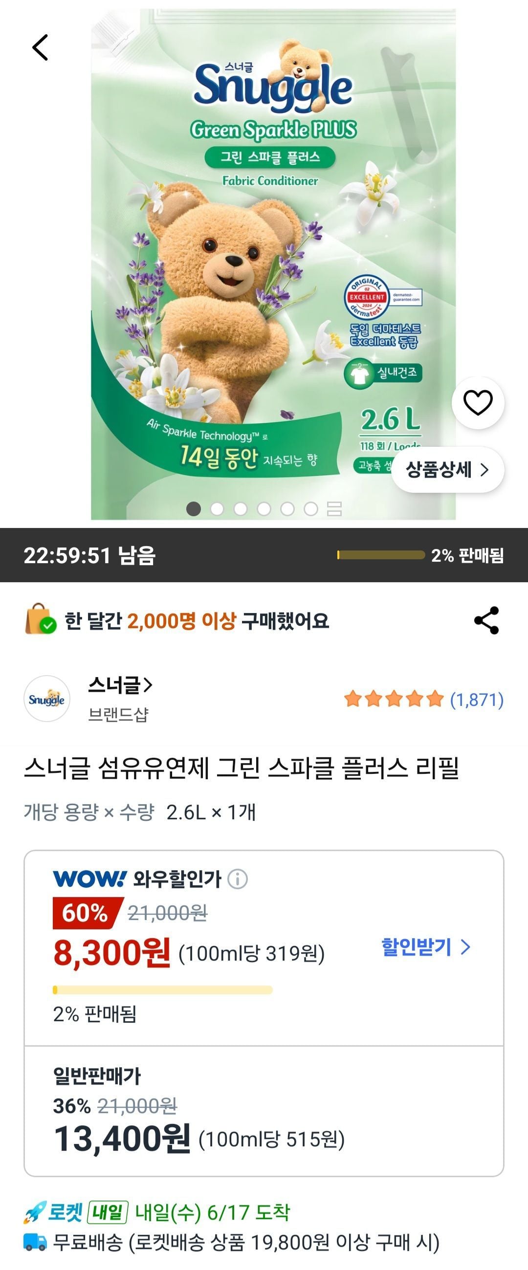 스너글 섬유유연제 그린 스파클 플러스 리필