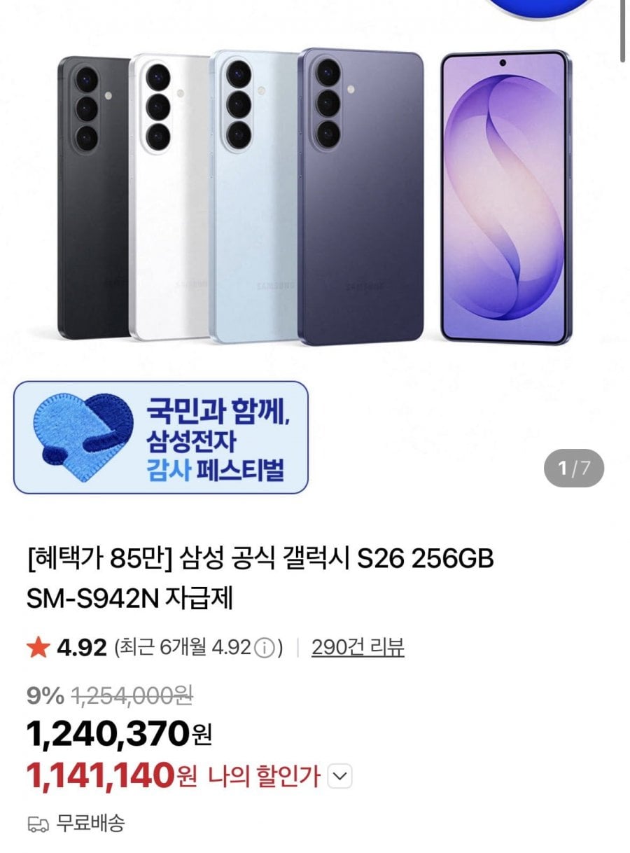 삼성 공식 갤럭시 S26 256GB SM-S942N 자급제