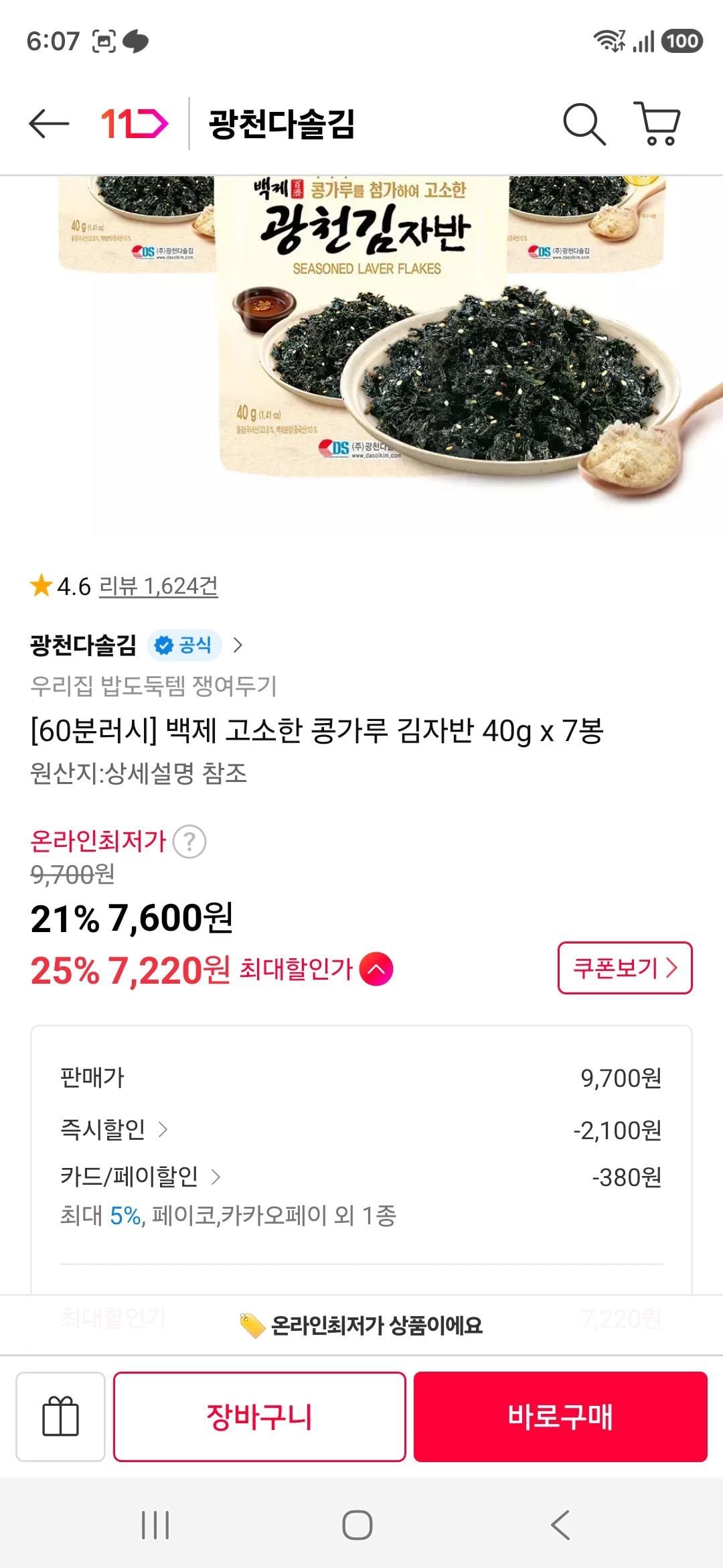 백제 고소한 콩가루 김자반 40g x 7봉