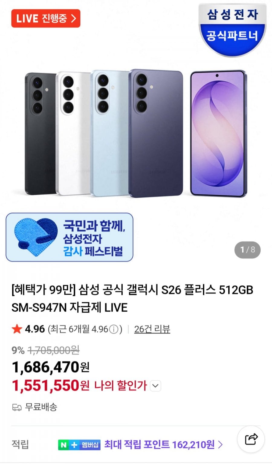삼성 공식 갤럭시 S26 플러스 512GB SM-S947N 자급제