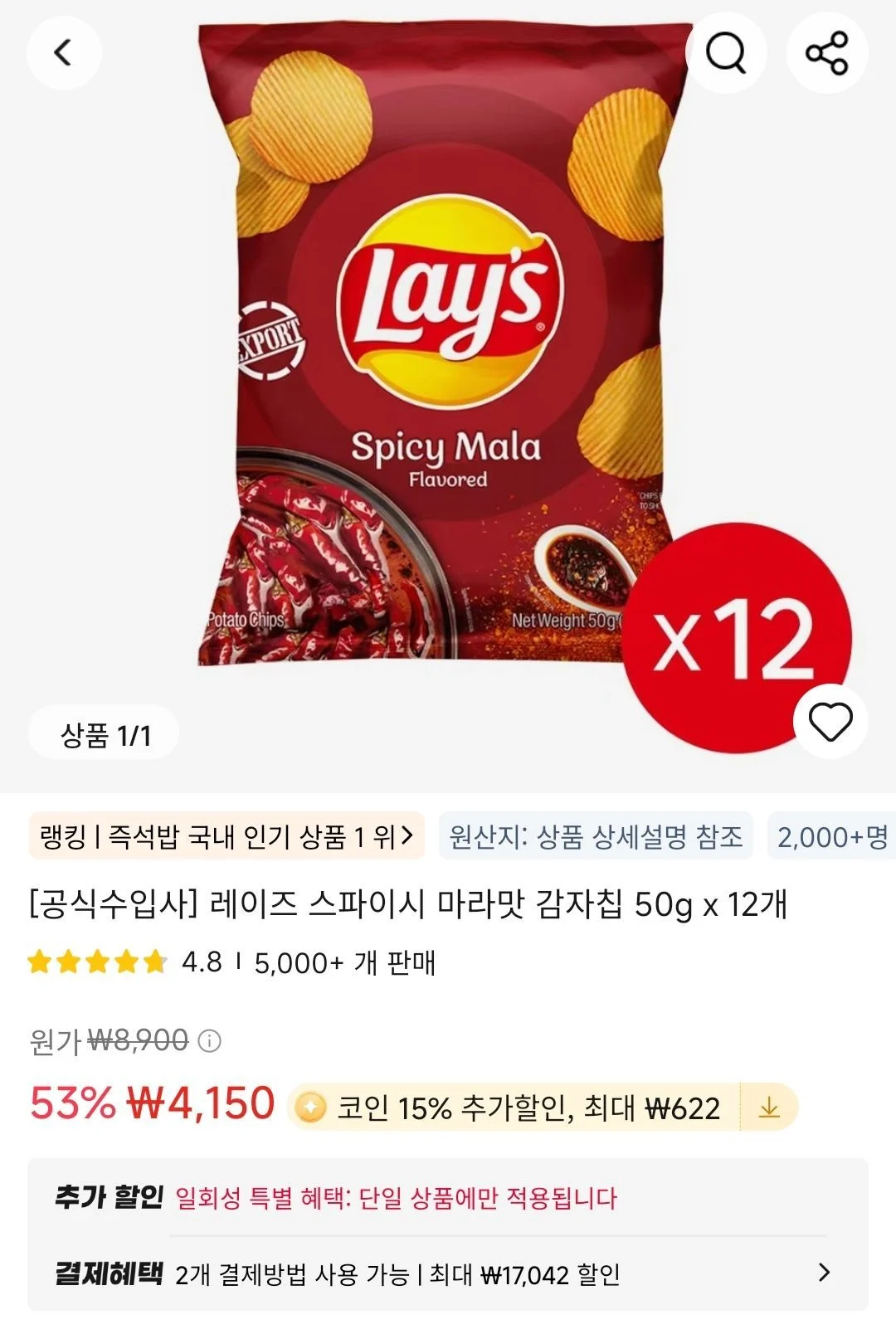 레이즈 스파이시 마라맛 감자칩 50g x 12개
