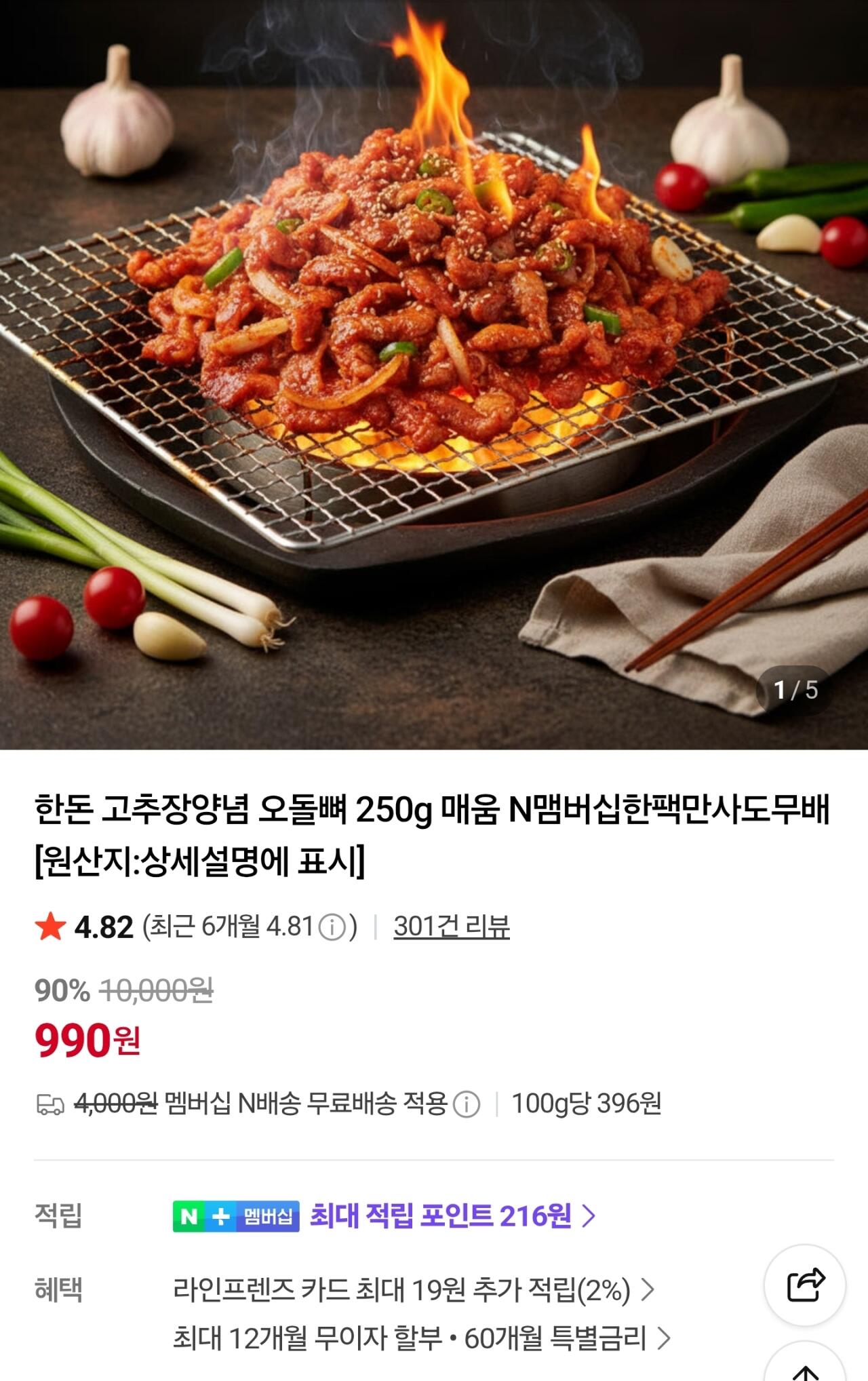 한돈 고추장양념 오돌뼈 250g