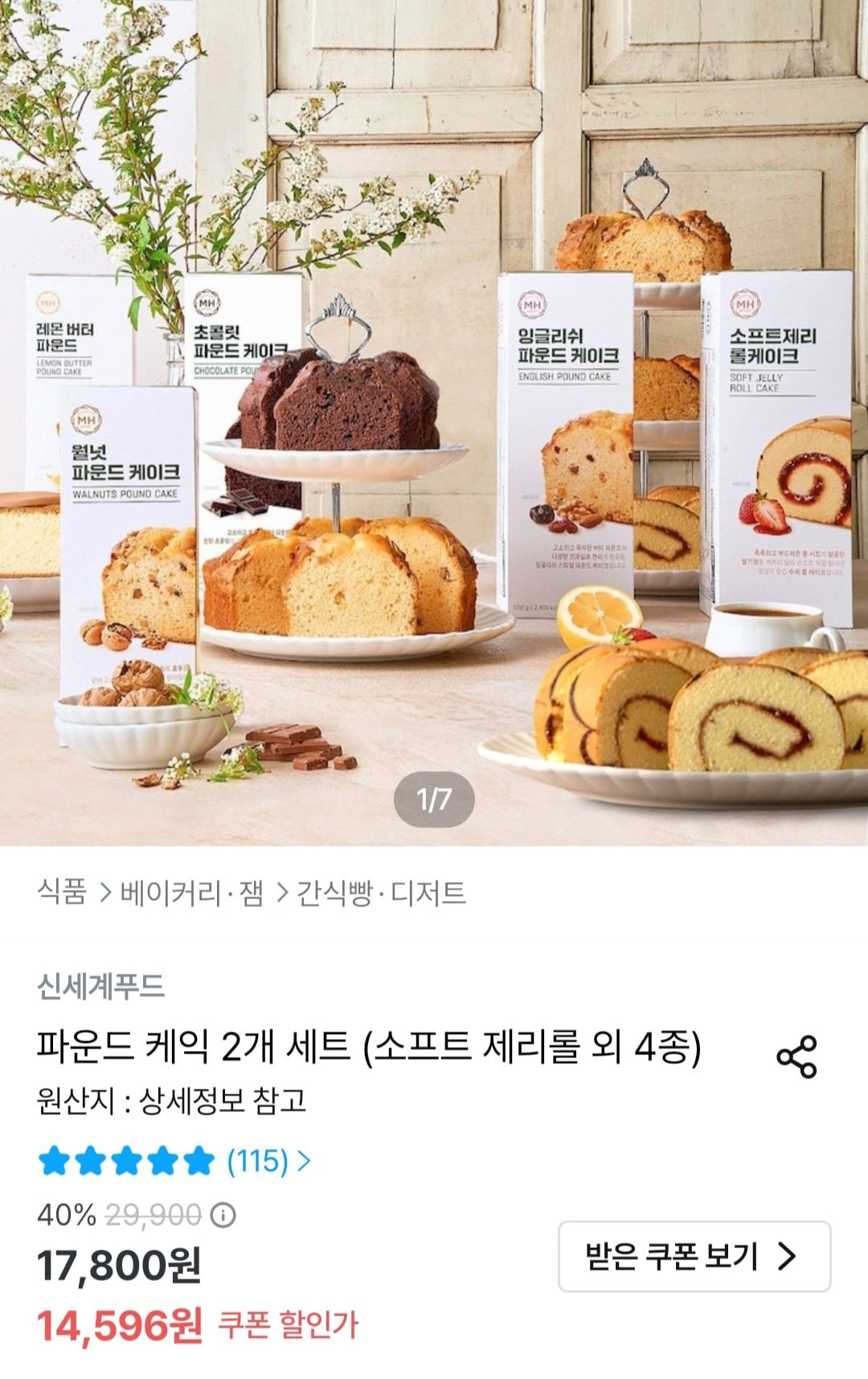신세계푸드 파운드 케익 2개 세트