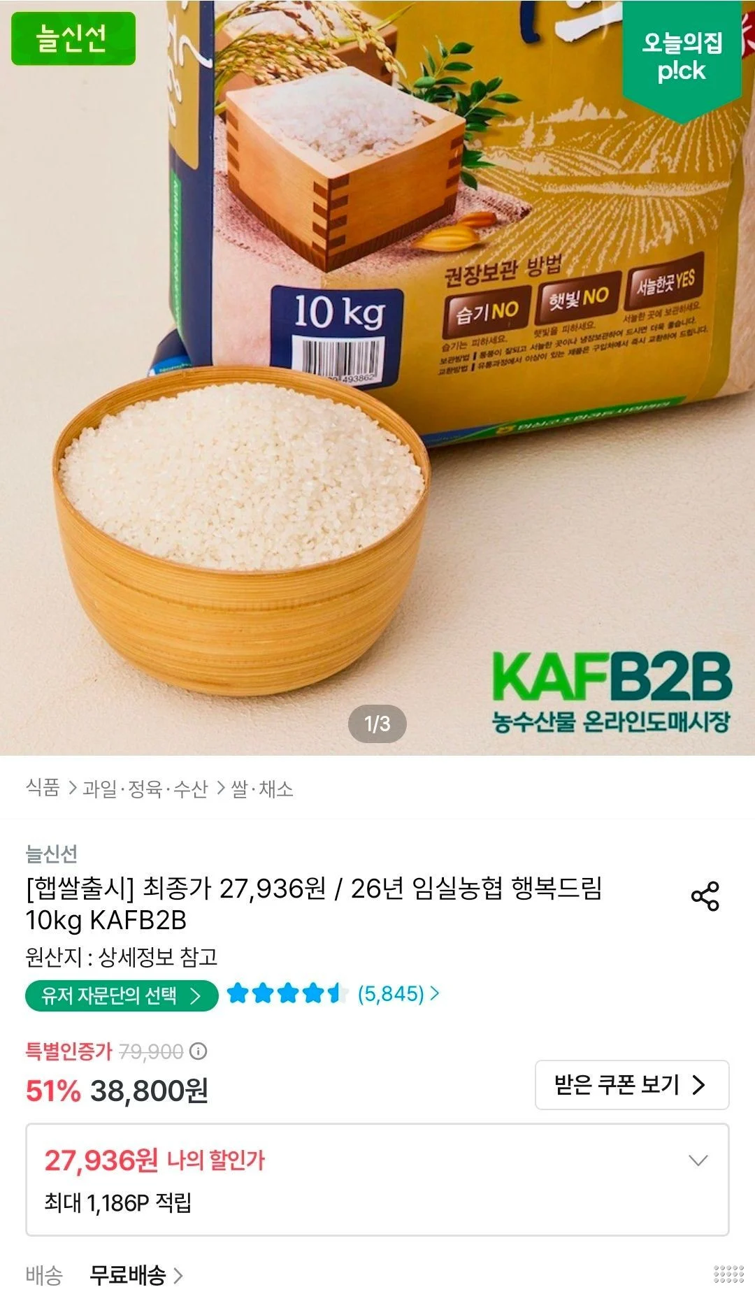 26년 임실농협 행복드림 상등급 10kg