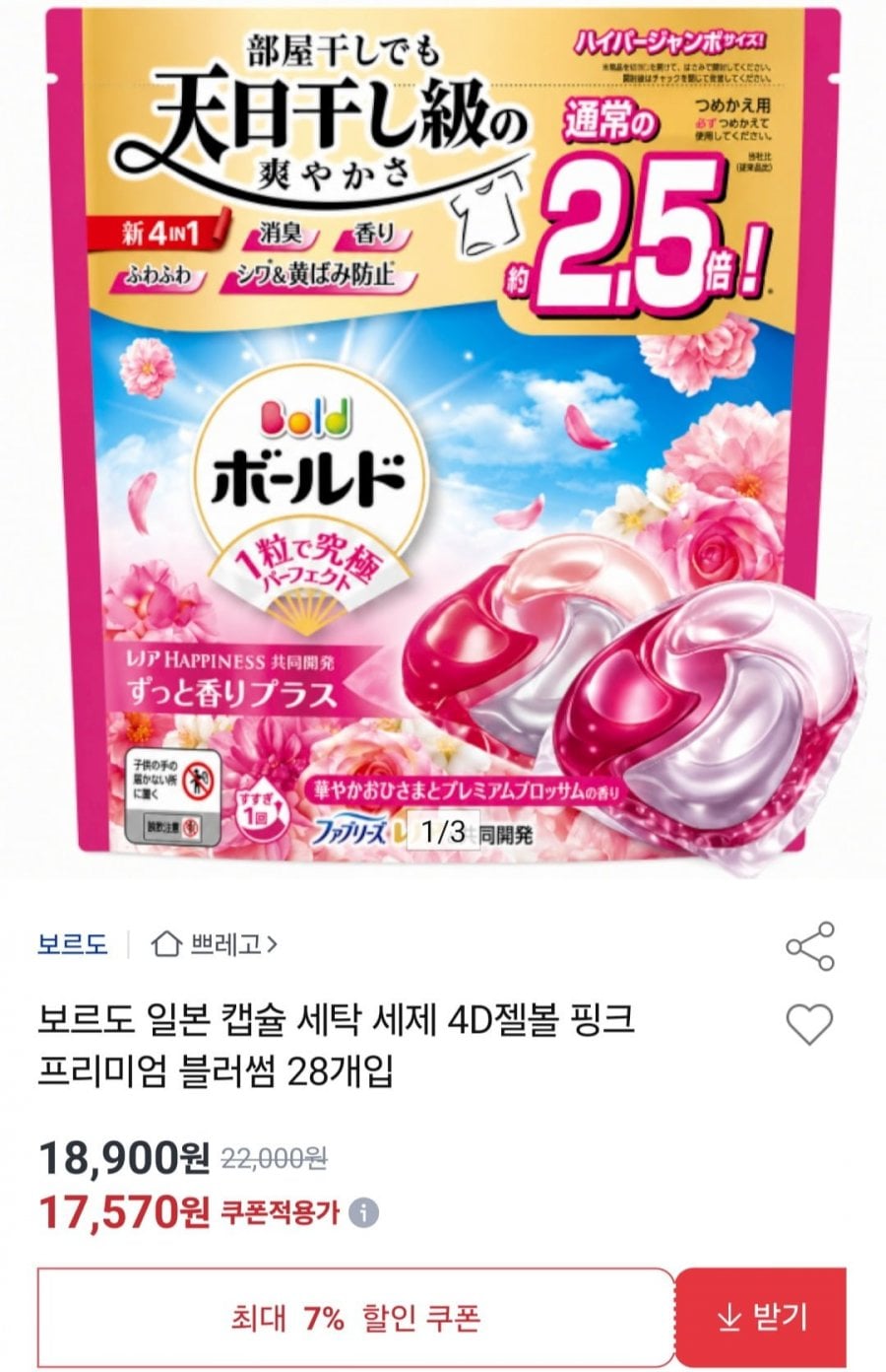 보르도 일본 캡슐 세탁 세제 4D젤볼 핑크 프리미엄 블러썸 28개입