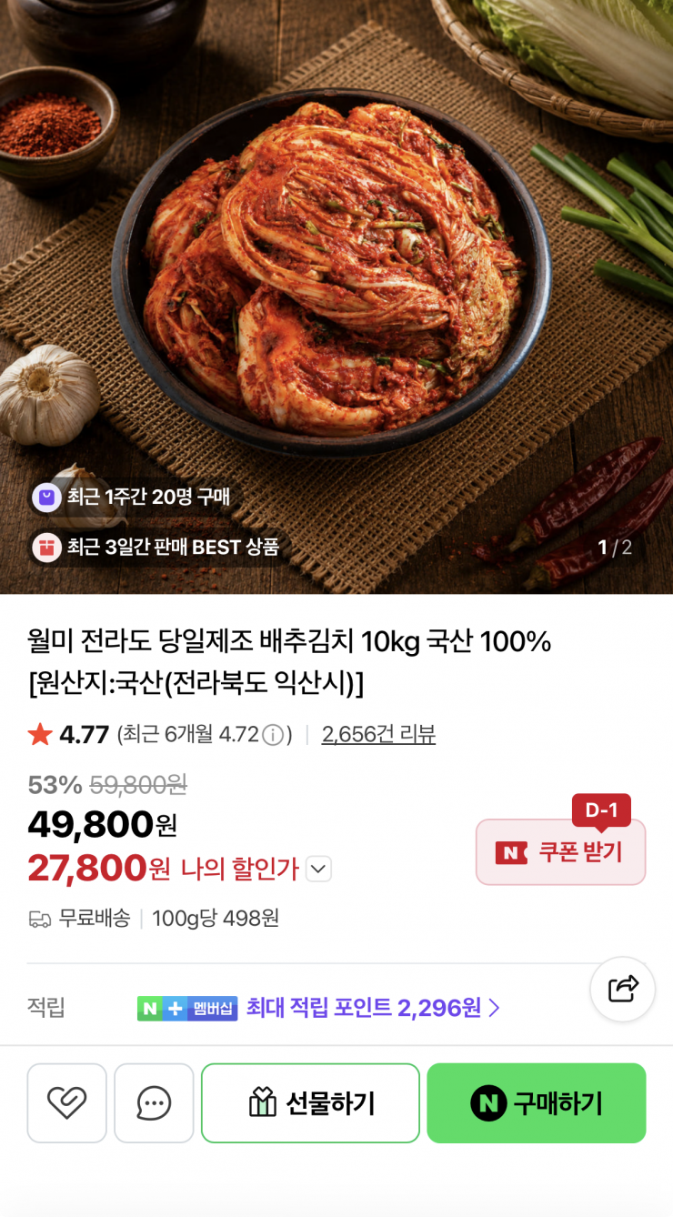 국산 김치 10kg