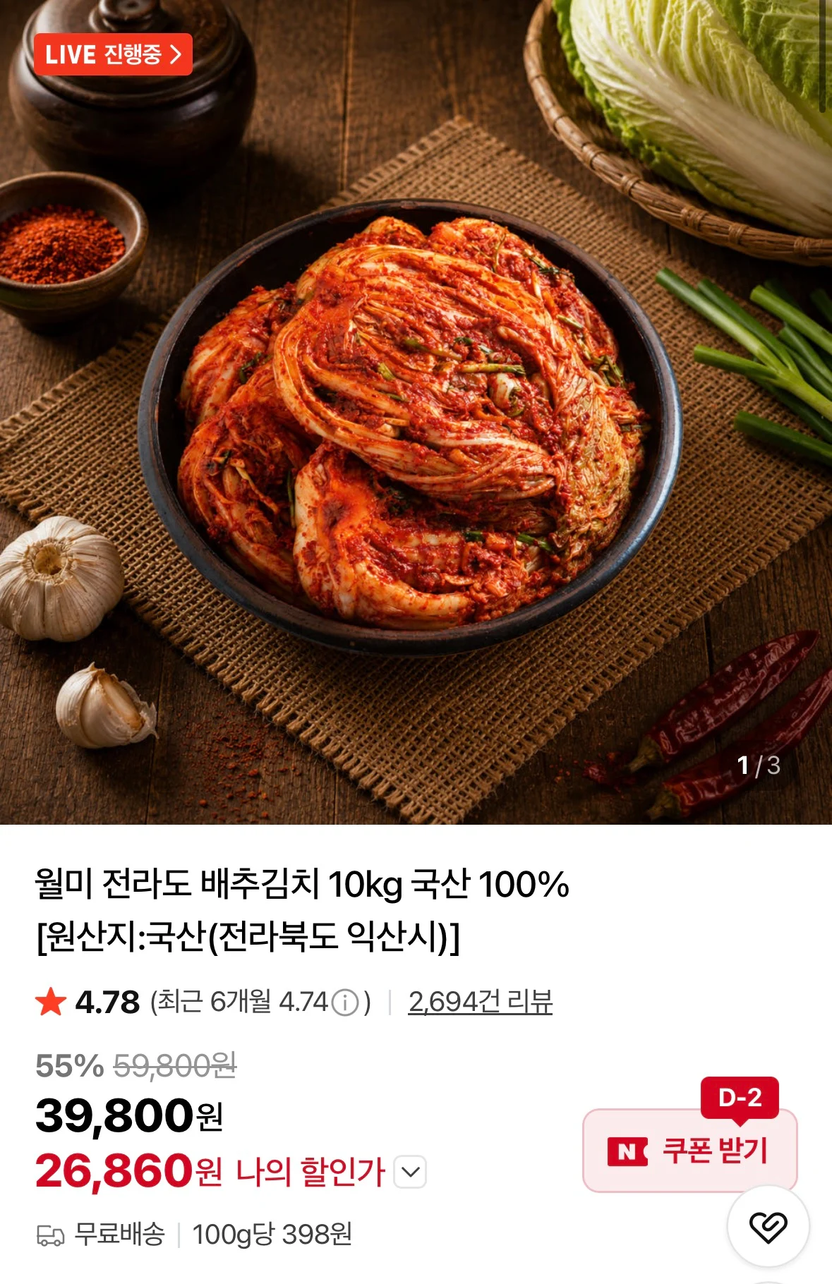 월미 김치 10kg 국산100%