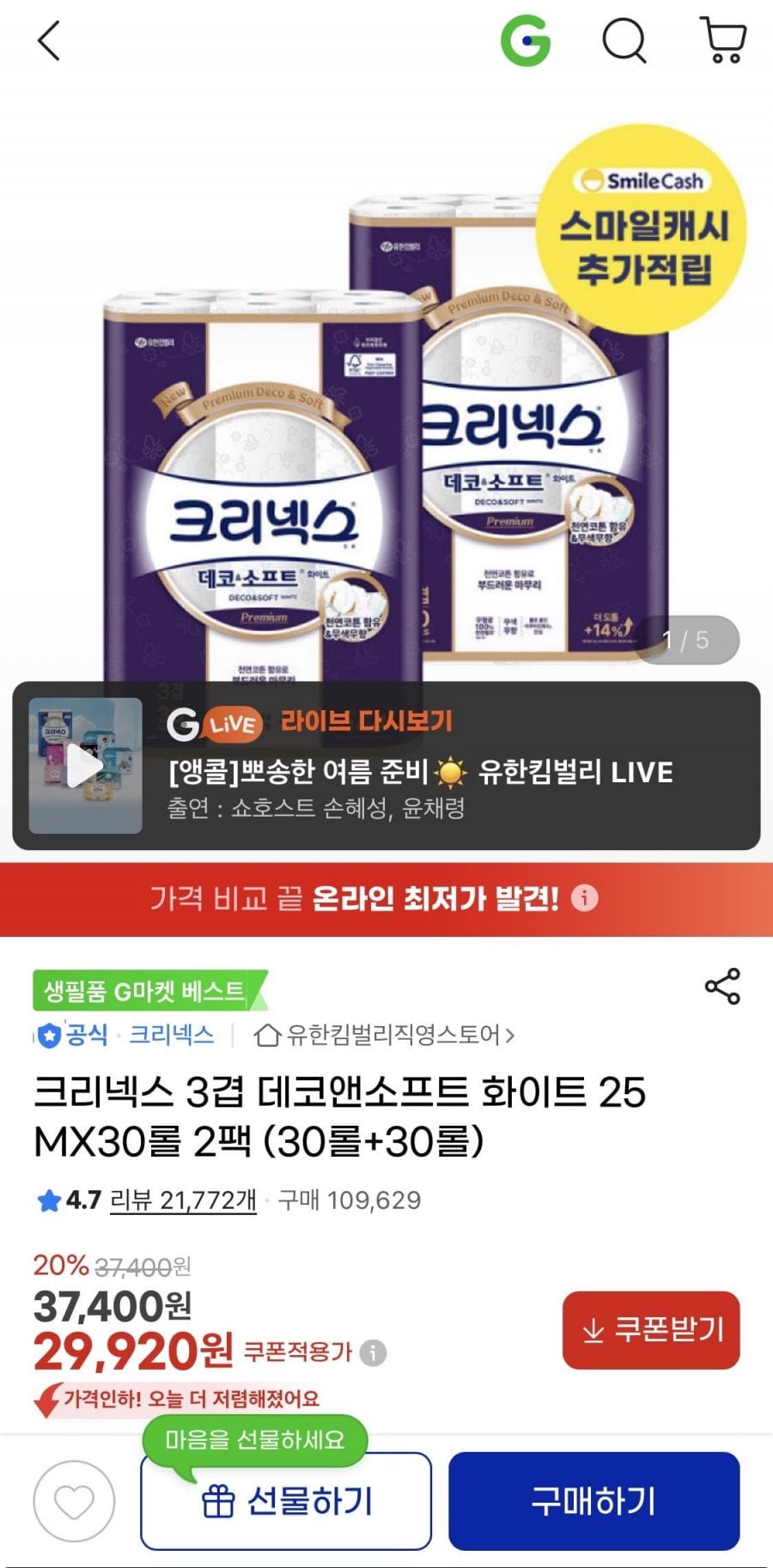 크리넥스 3겹 데코앤소프트 화이트 25MX30롤 2팩 (30롤+30롤)