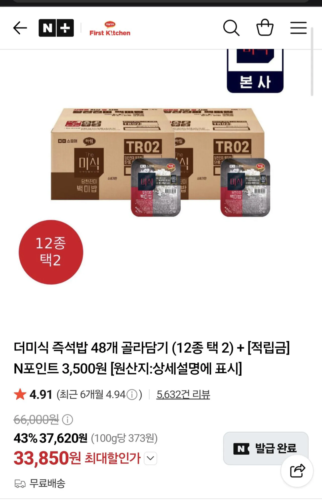 더 미식 당찬진미 백미밥 200g x 48개