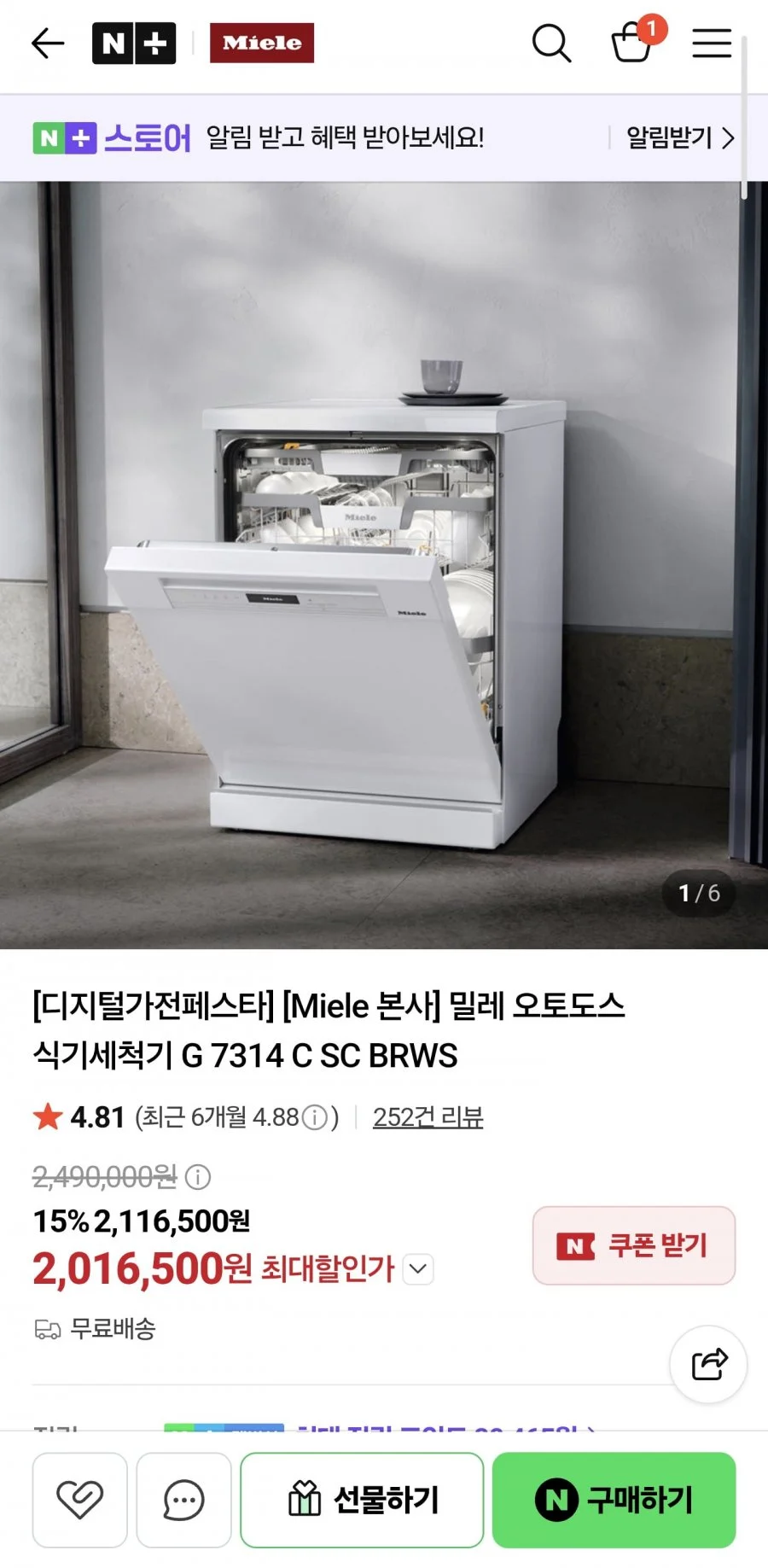 밀레 오토도스 식기세척기 G 7314 C SC BRWS