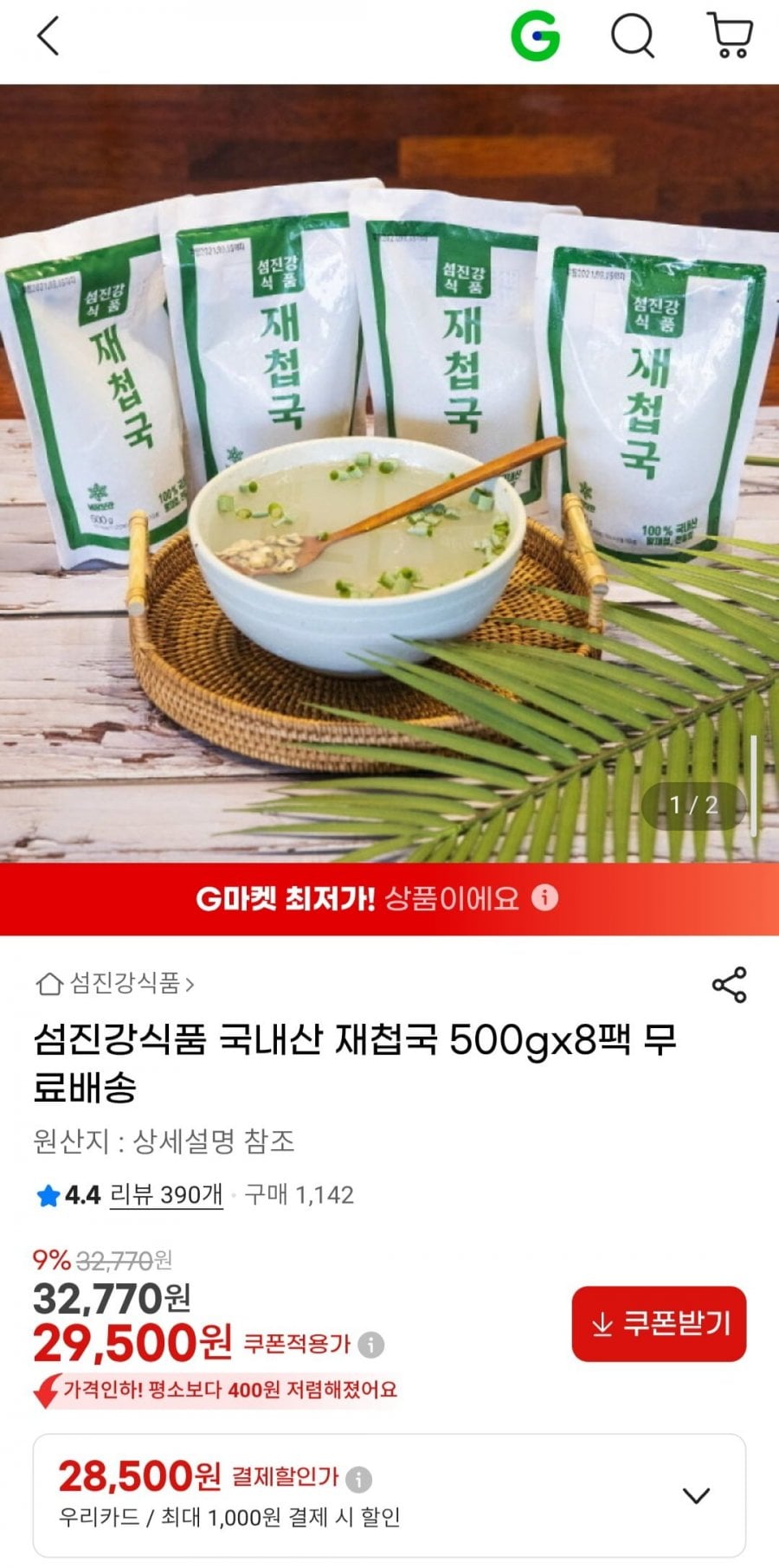 섬진강식품 국내산 재첩국 500gx8팩