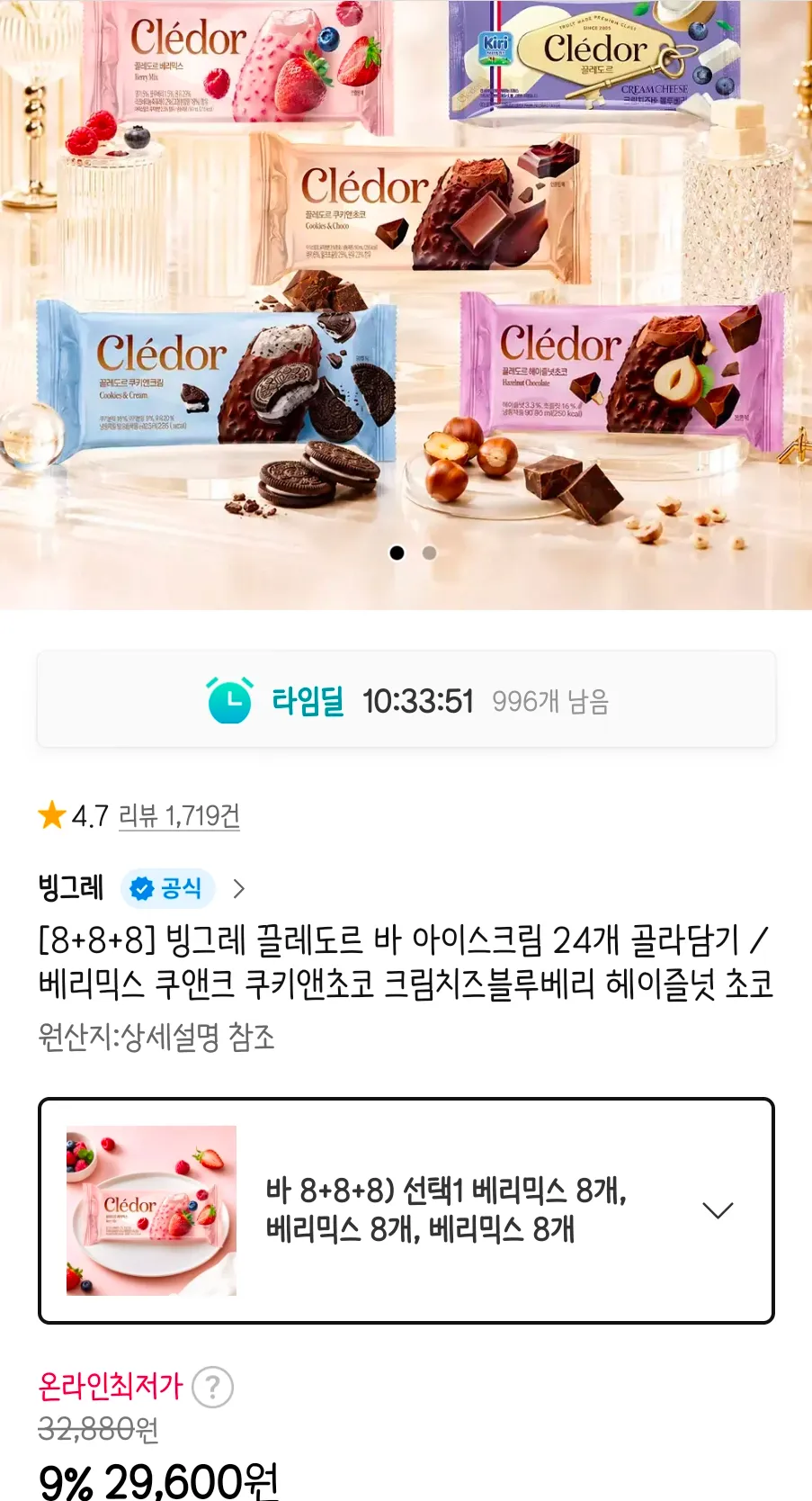 빙그레 끌레도르 바 아이스크림 24개 골라담기
