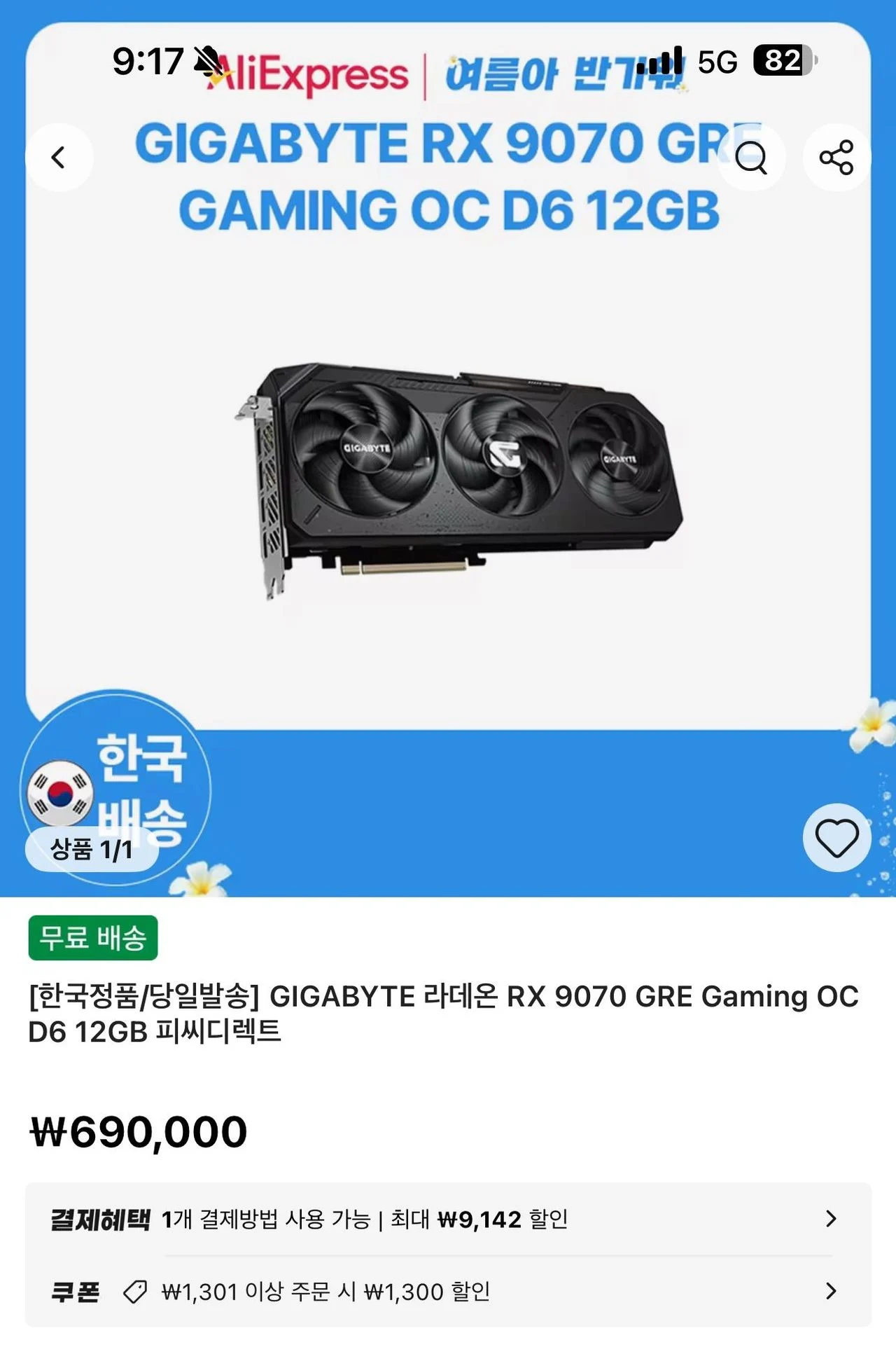 기가바이트 라데온 RX 9070 GRE Gaming OC 12GB