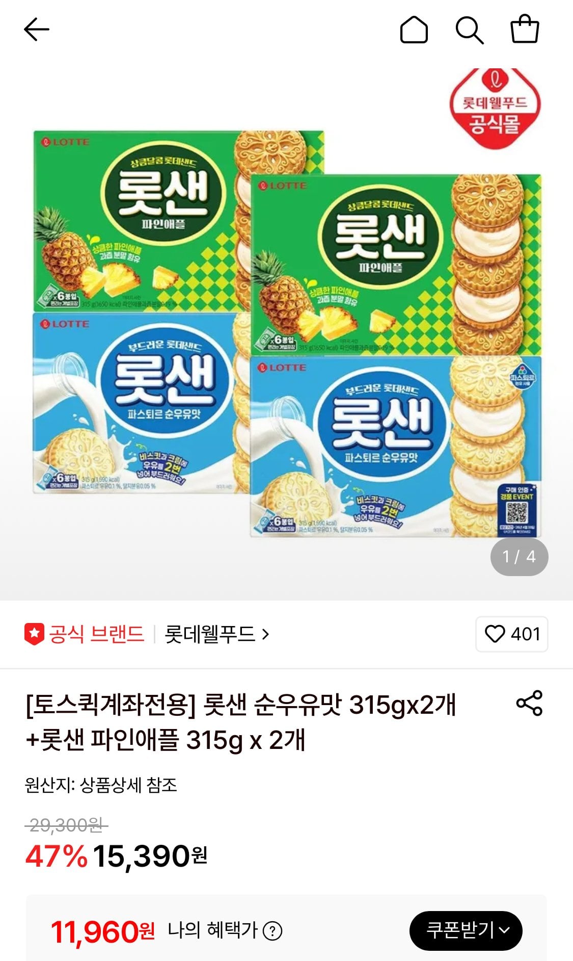 롯샌 순우유맛 315g 2개+롯샌 파인애플 315g 2개