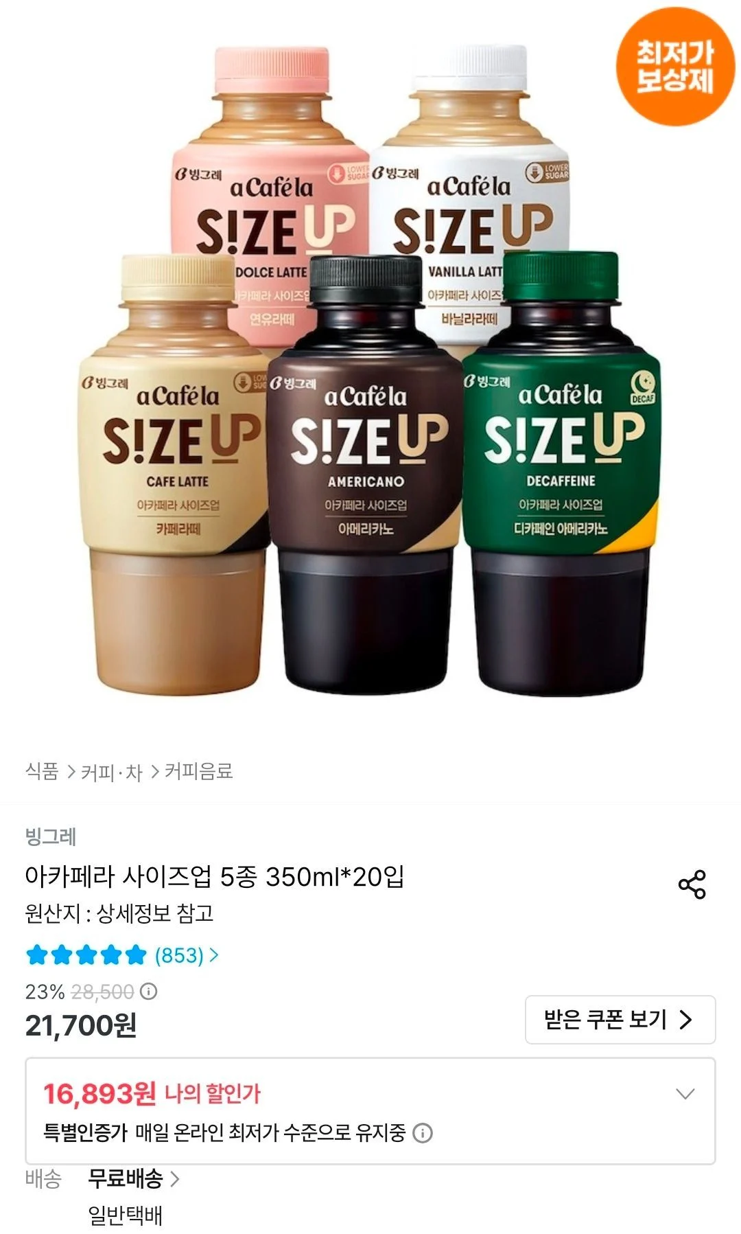 아카페라 사이즈업 5종 350ml 20입