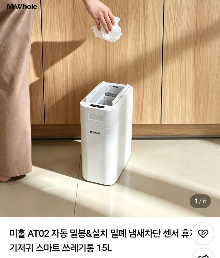 미홀 AT02 자동 밀봉&설치 밀폐 냄새차단 센서 휴지통 기저귀 스마트 쓰레기통 15L