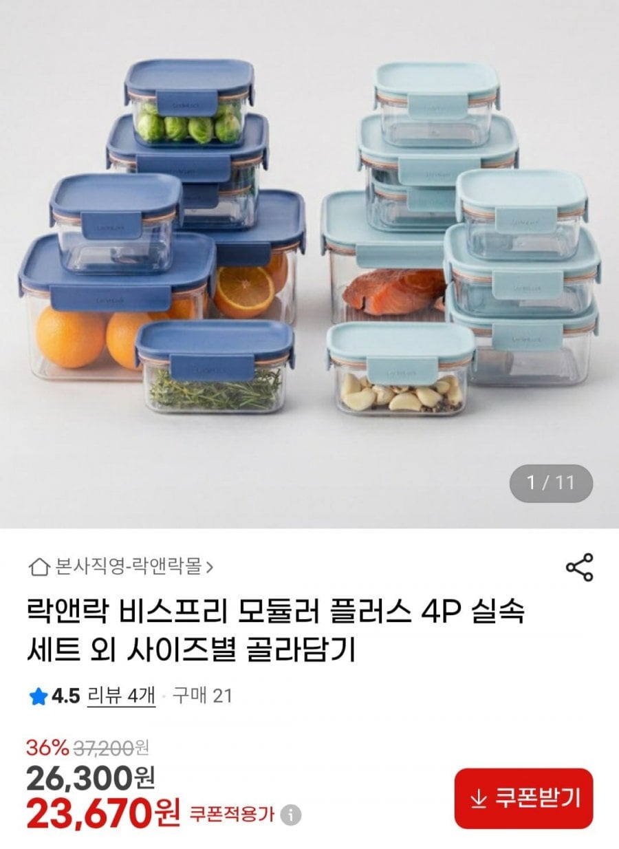 락앤락 비스프리 모듈러 플러스 4P 실속 세트
