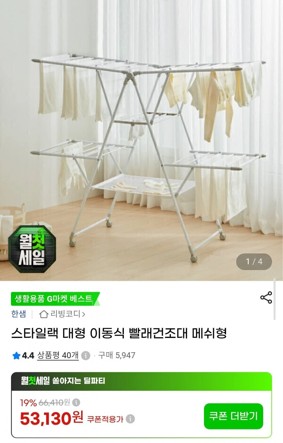 한샘 대형 양날개 메쉬형 건조대