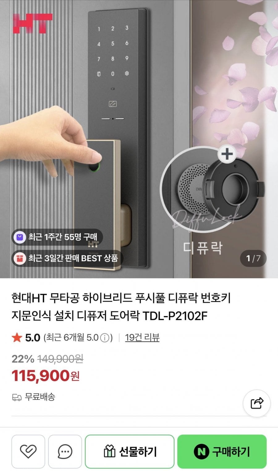 현대HT 하이브리드 지문인식 디퓨저 도어락
