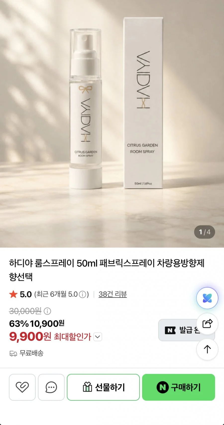 1+1 패브릭룸스프레이 50ml