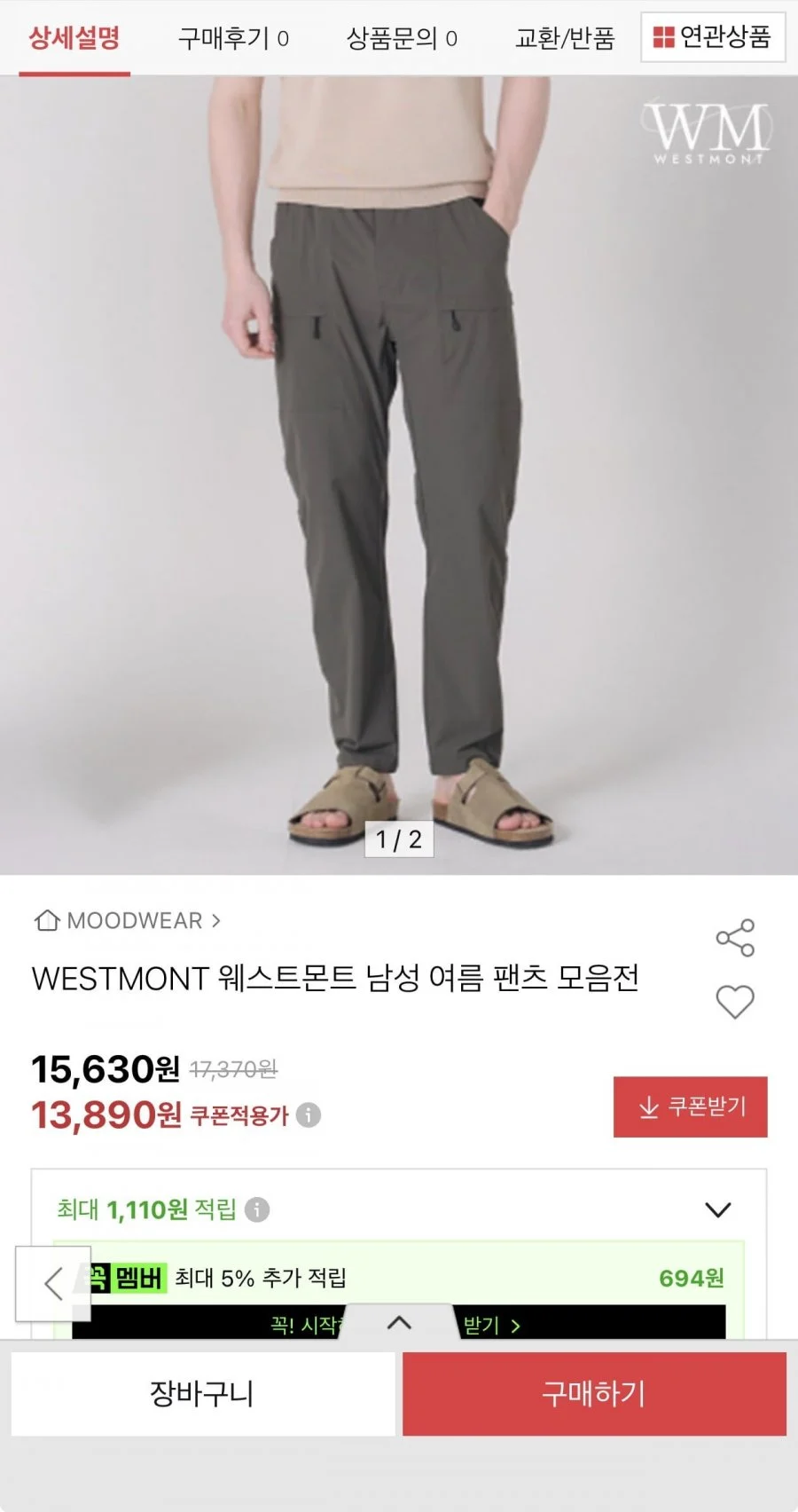 웨스트몬트 벨티드 카고 팬츠